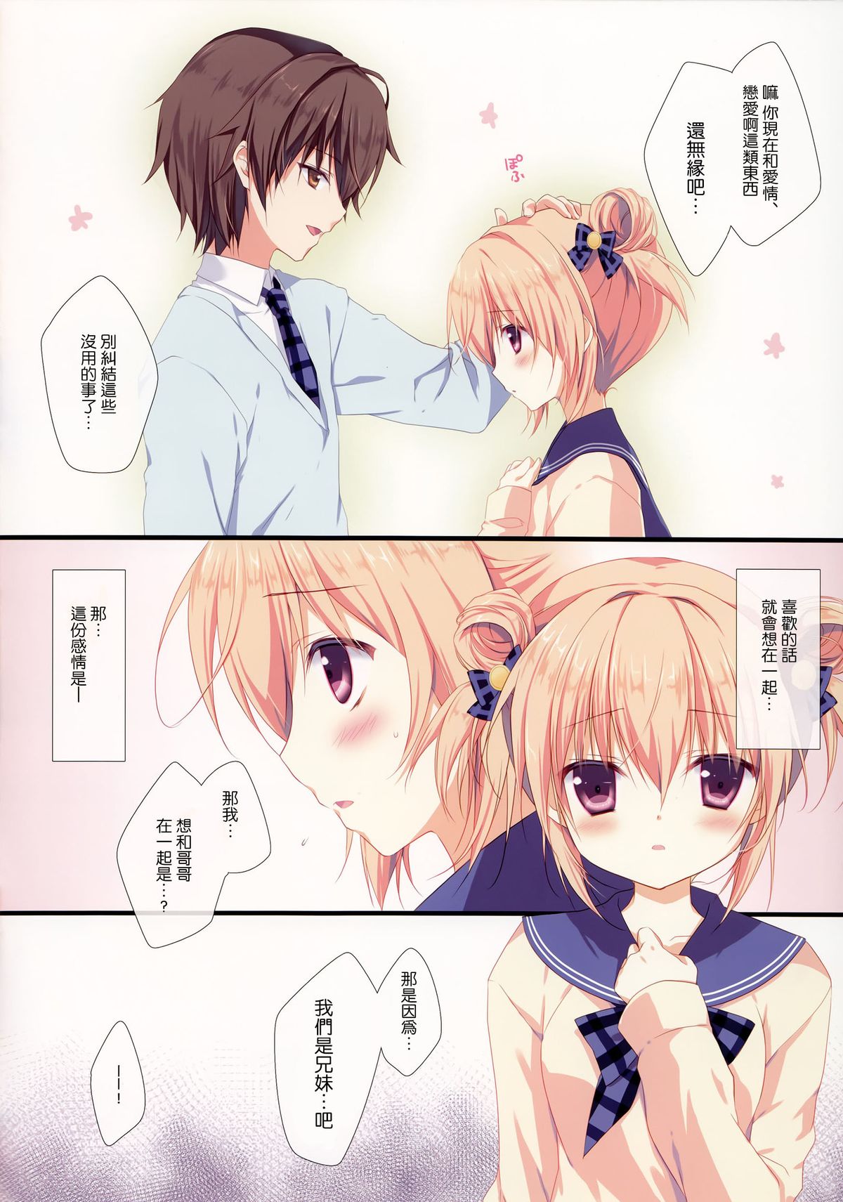 Kyou de Chikyuujin no Imouto o Sotsugyou Shimasu. page 7 full