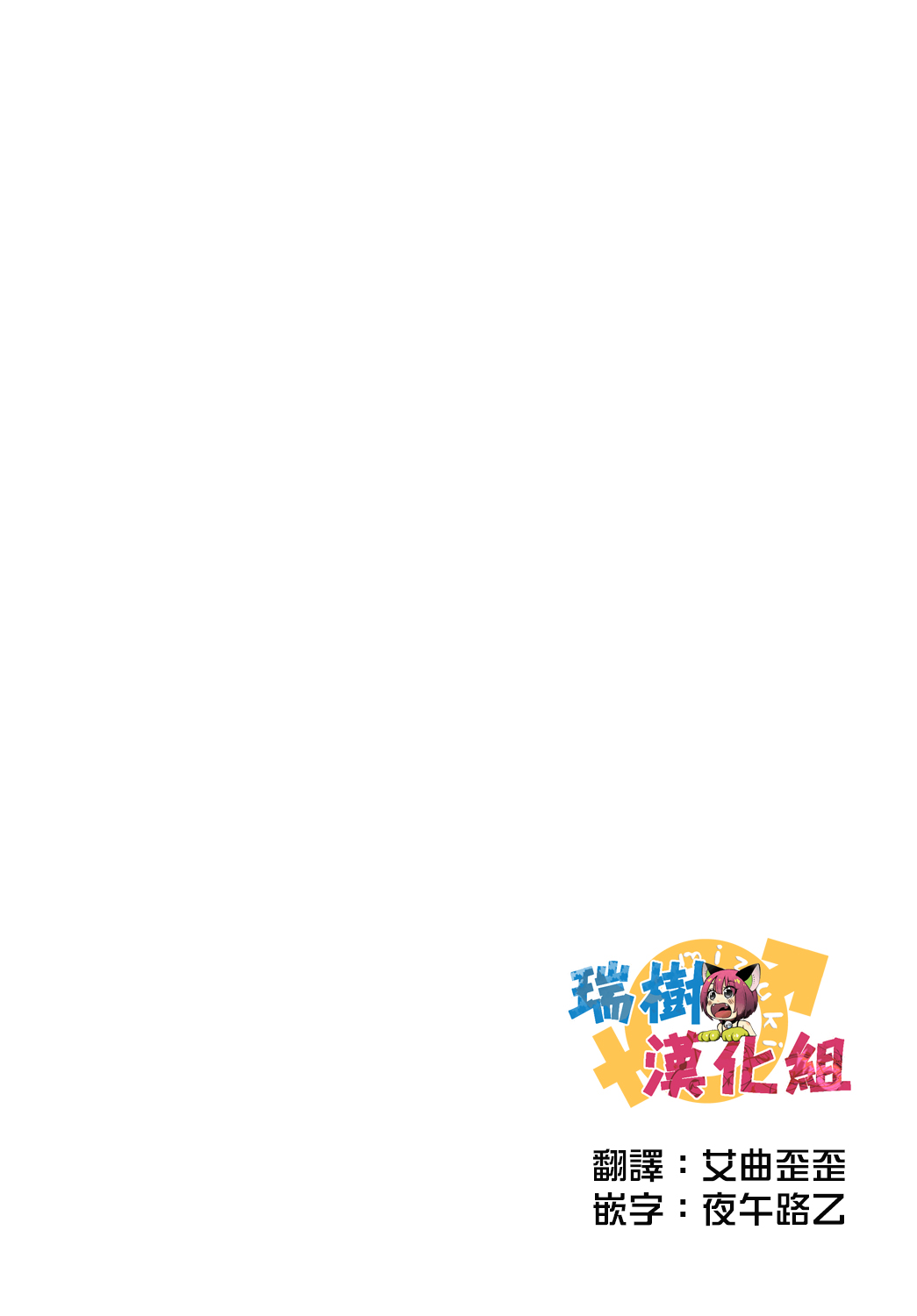 Onnanoko Janai kara Kowakunai yo? | 又不是女孩子所以不用害怕哟？ page 3 full