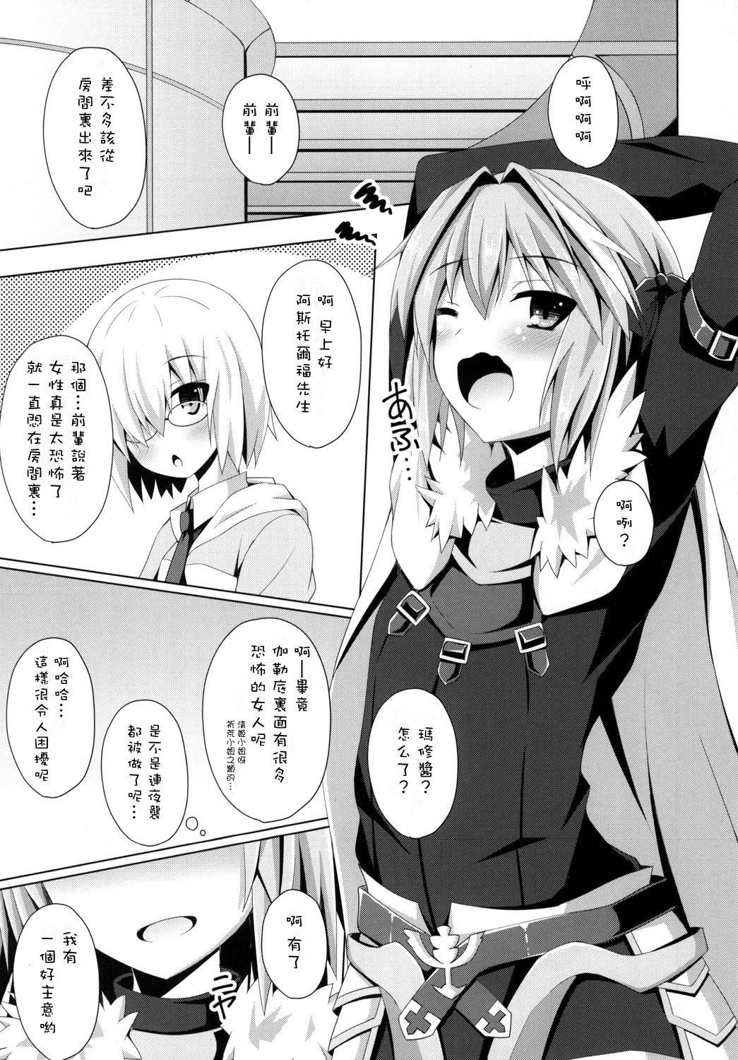 Onnanoko Janai kara Kowakunai yo? | 又不是女孩子所以不用害怕哟？ page 4 full