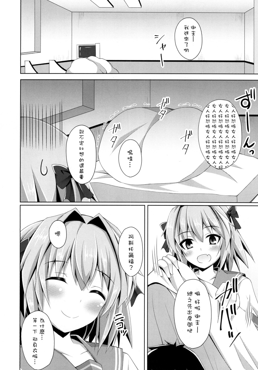 Onnanoko Janai kara Kowakunai yo? | 又不是女孩子所以不用害怕哟？ page 5 full