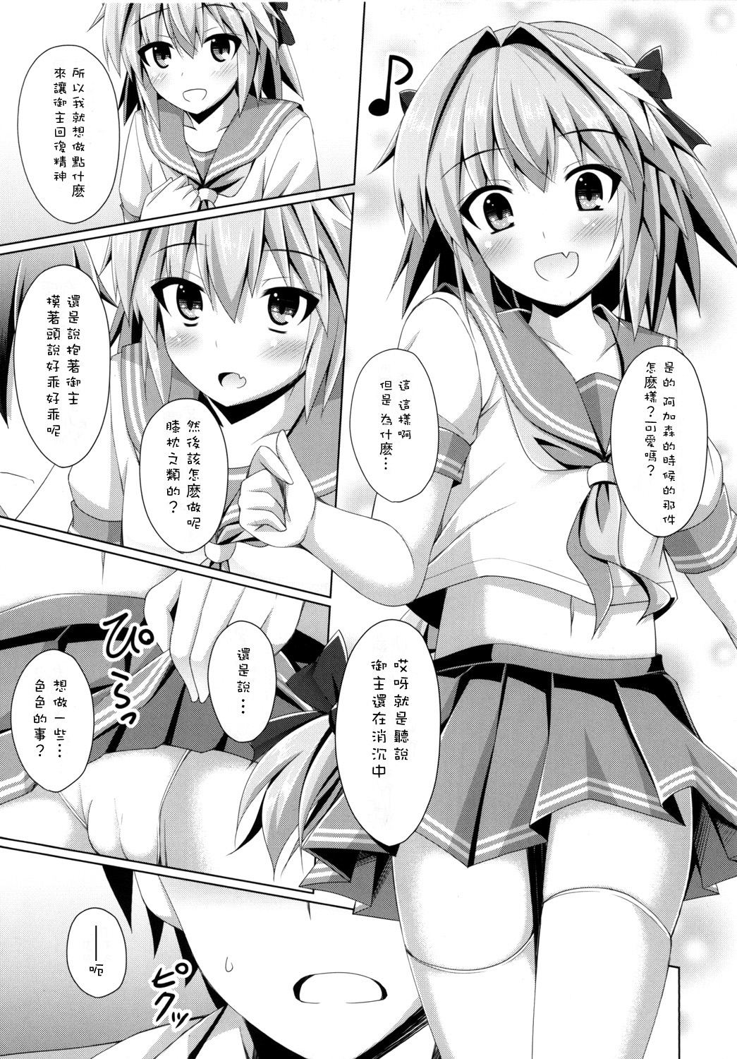 Onnanoko Janai kara Kowakunai yo? | 又不是女孩子所以不用害怕哟？ page 6 full