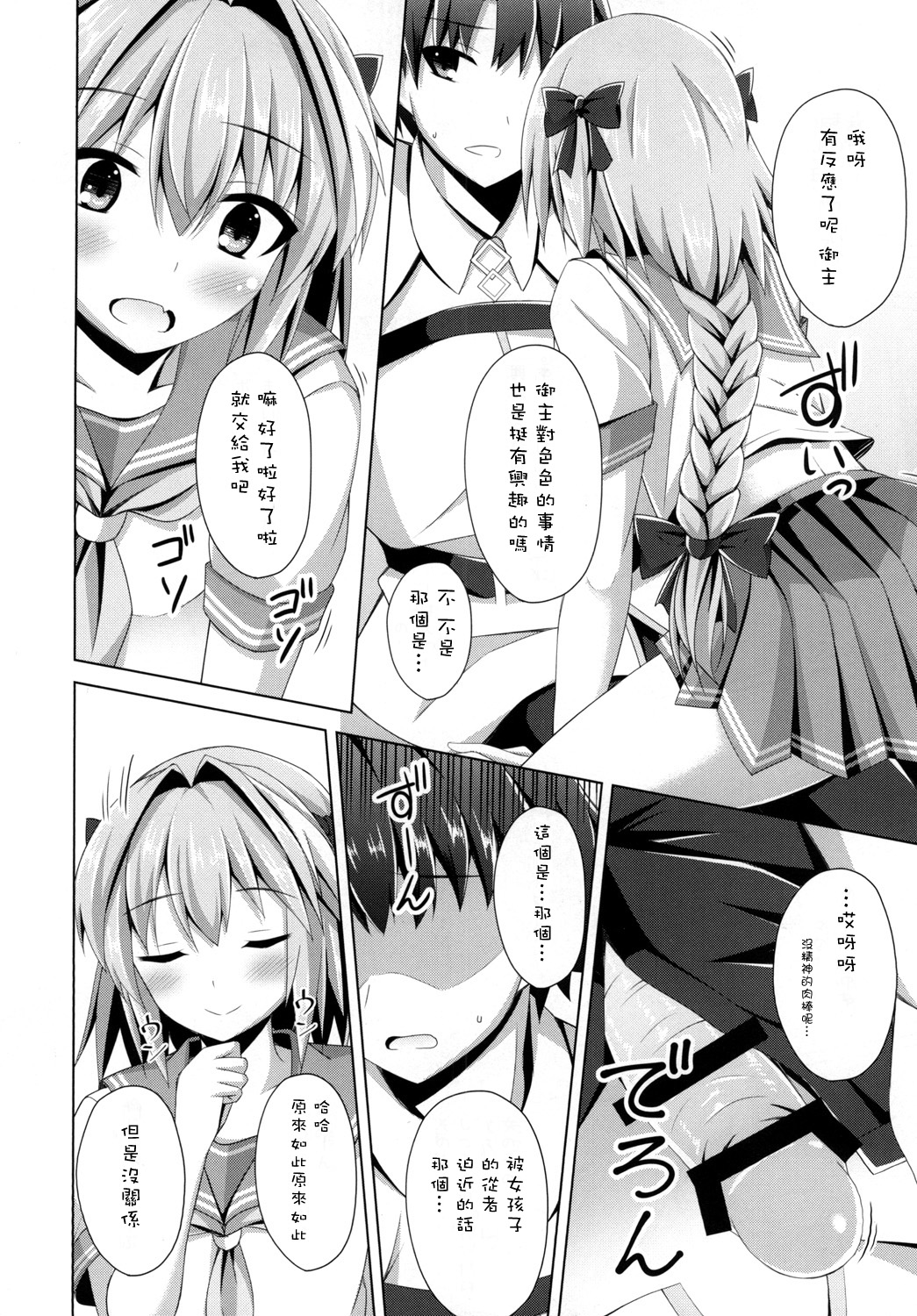 Onnanoko Janai kara Kowakunai yo? | 又不是女孩子所以不用害怕哟？ page 7 full