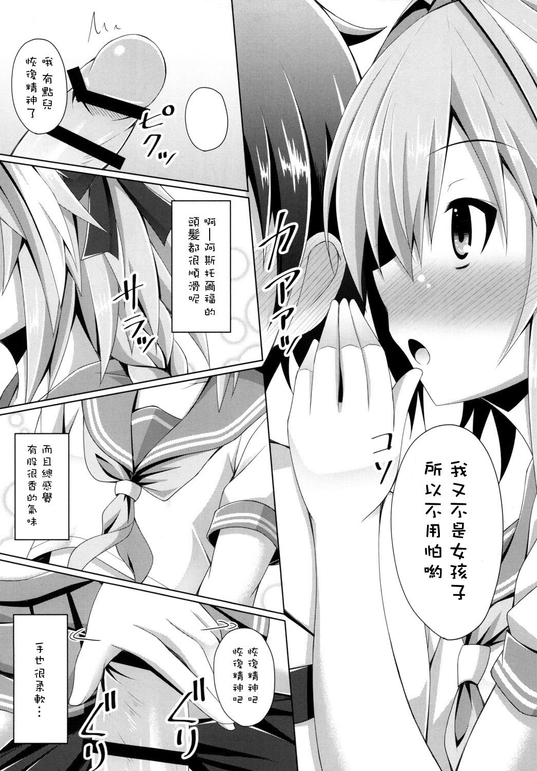Onnanoko Janai kara Kowakunai yo? | 又不是女孩子所以不用害怕哟？ page 8 full