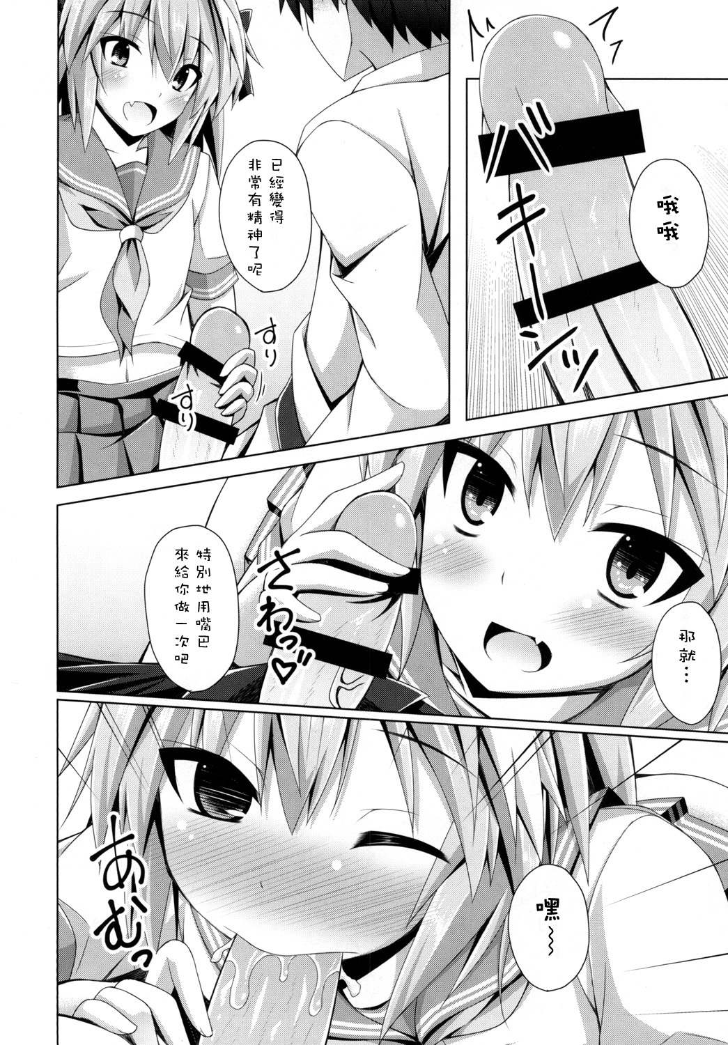 Onnanoko Janai kara Kowakunai yo? | 又不是女孩子所以不用害怕哟？ page 9 full