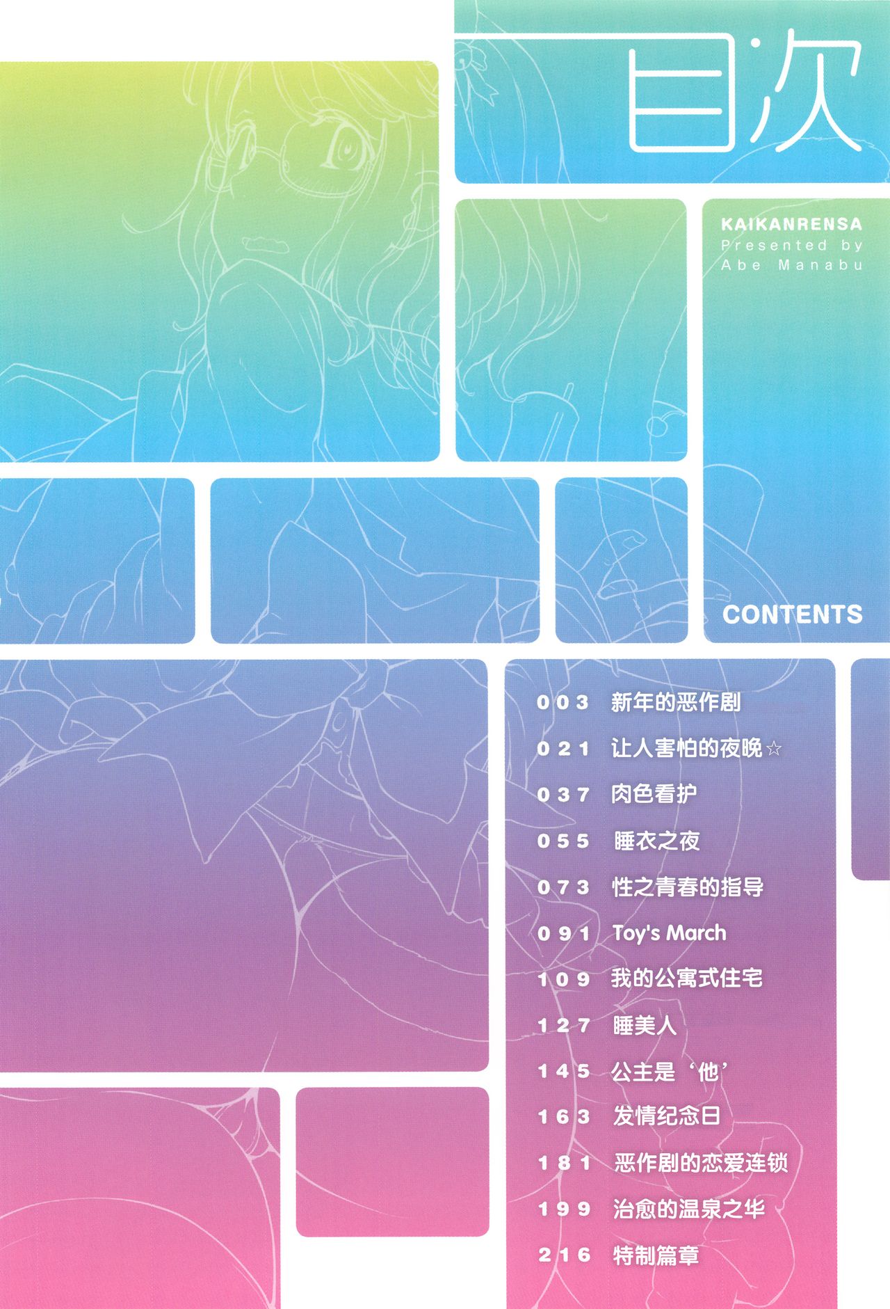 Kaikan Rensa page 6 full