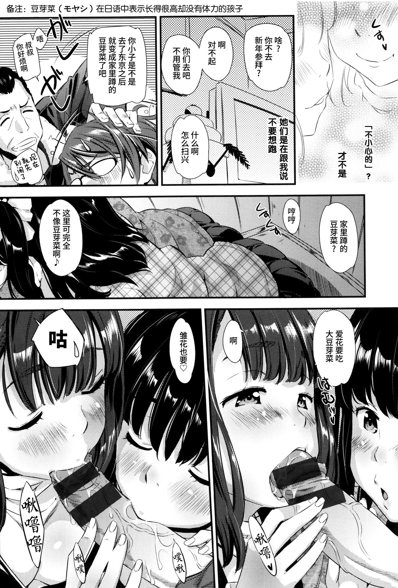 Kaikan Rensa page 8 full