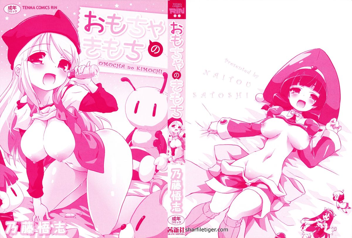 Omocha no Kimochi page 4 full