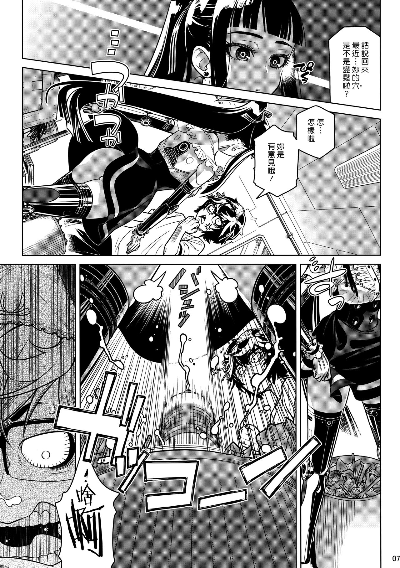 MOLLIS MACHINA page 6 full