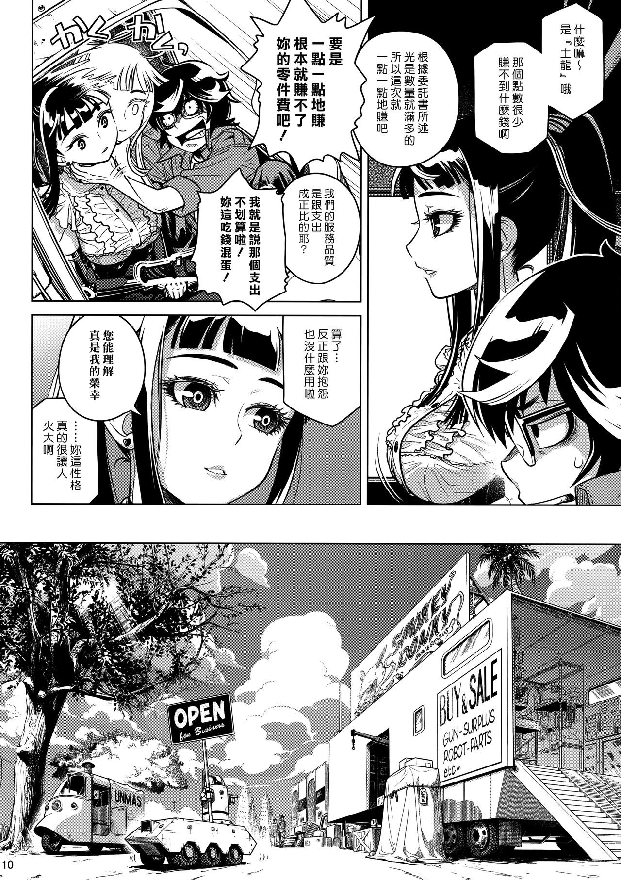 MOLLIS MACHINA page 9 full