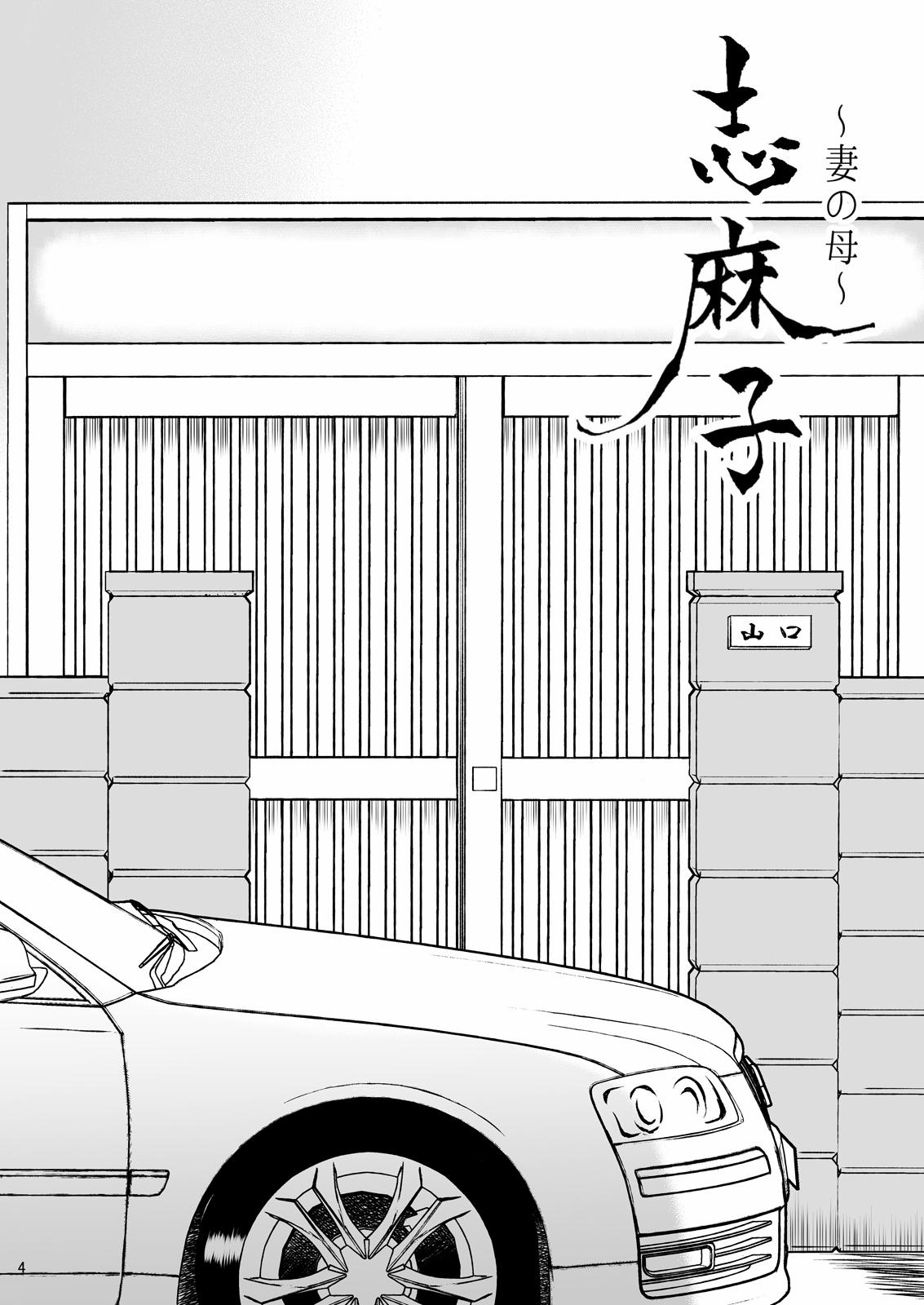 Shimako ~Tsuma no Haha~ 2 page 8 full