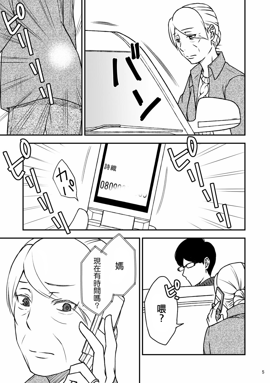 Shimako ~Tsuma no Haha~ 2 page 9 full
