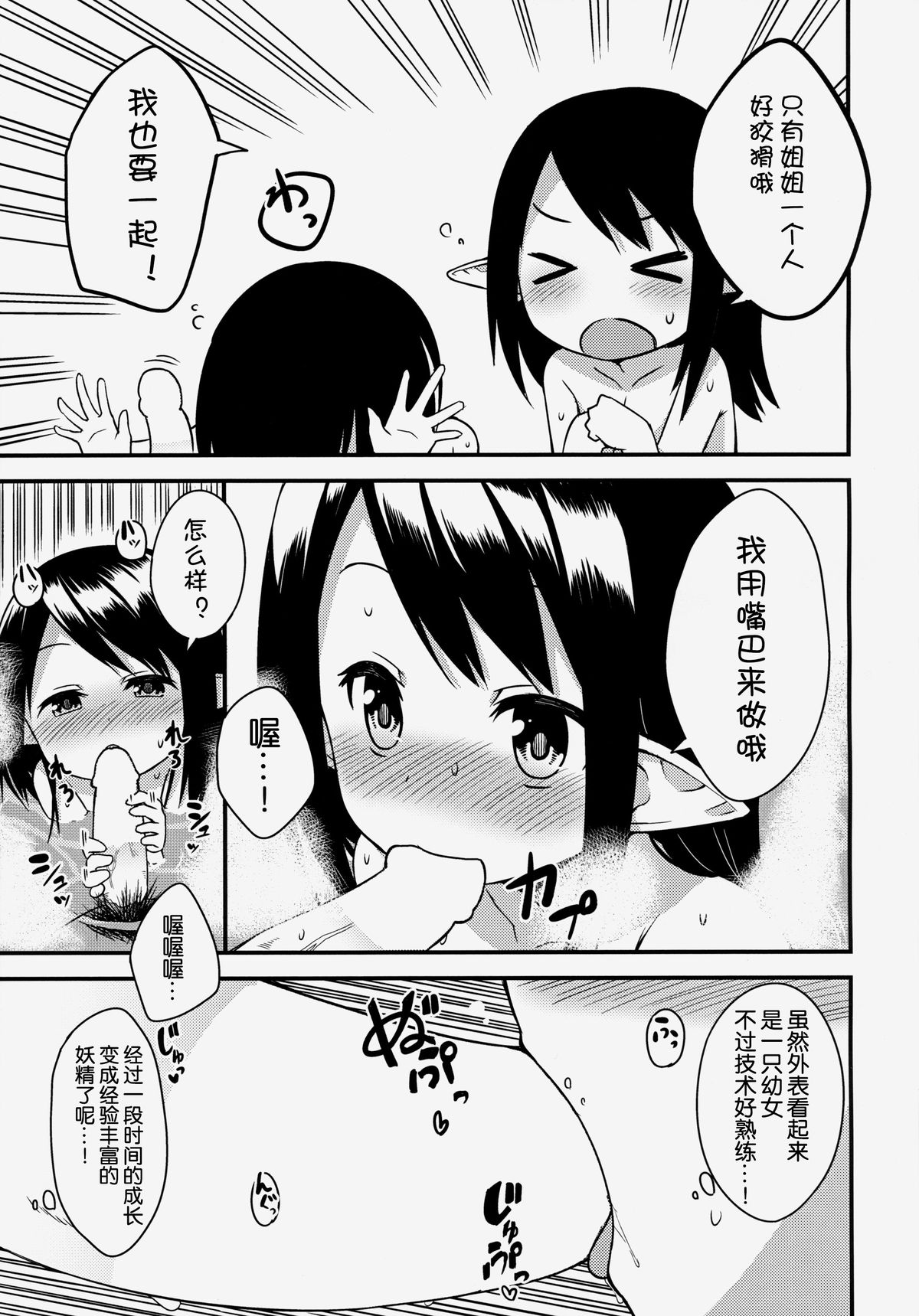 Elf Shimai no Chousen page 10 full