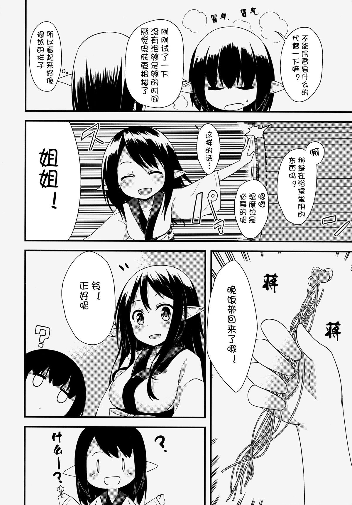 Elf Shimai no Chousen page 5 full