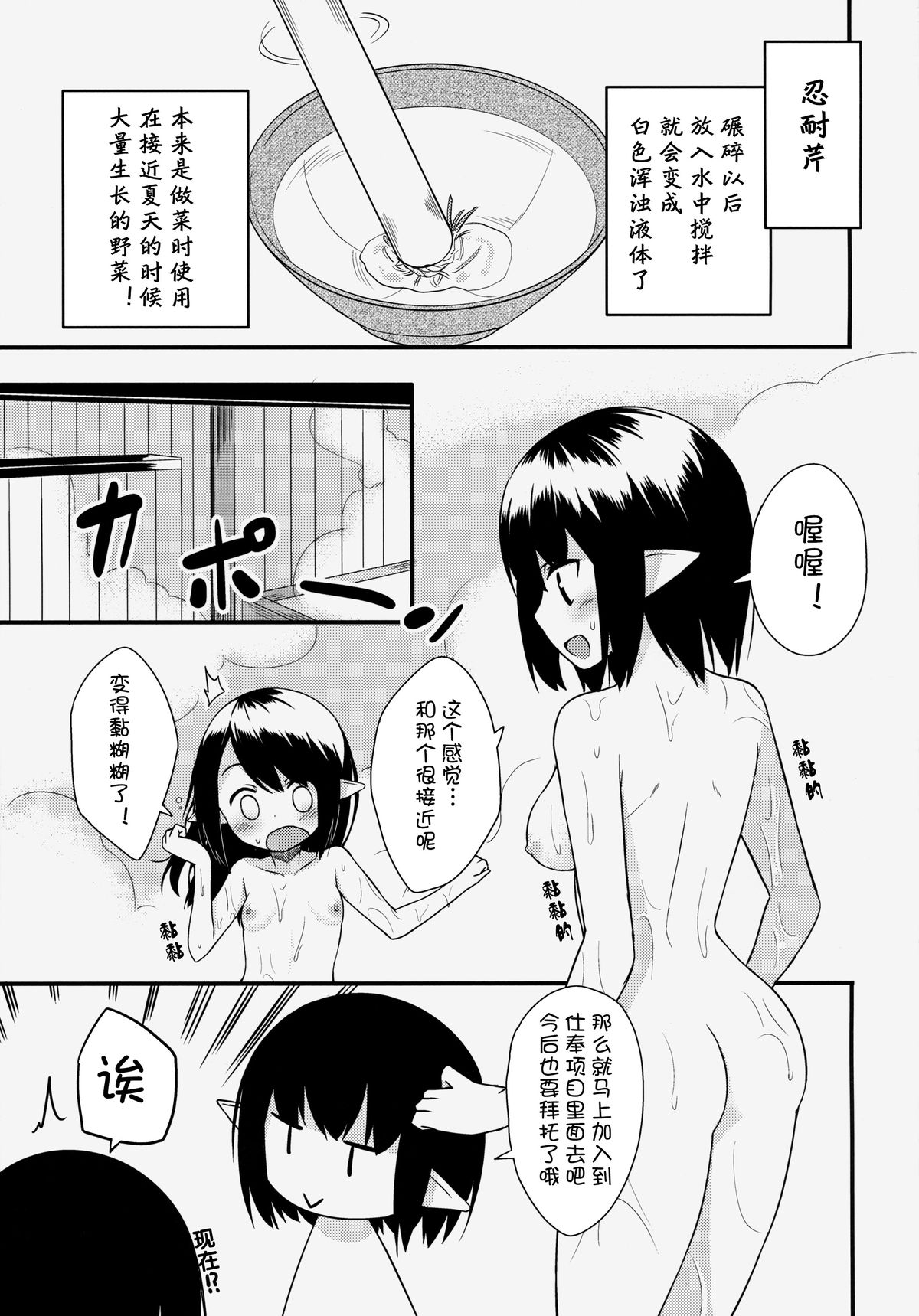 Elf Shimai no Chousen page 6 full