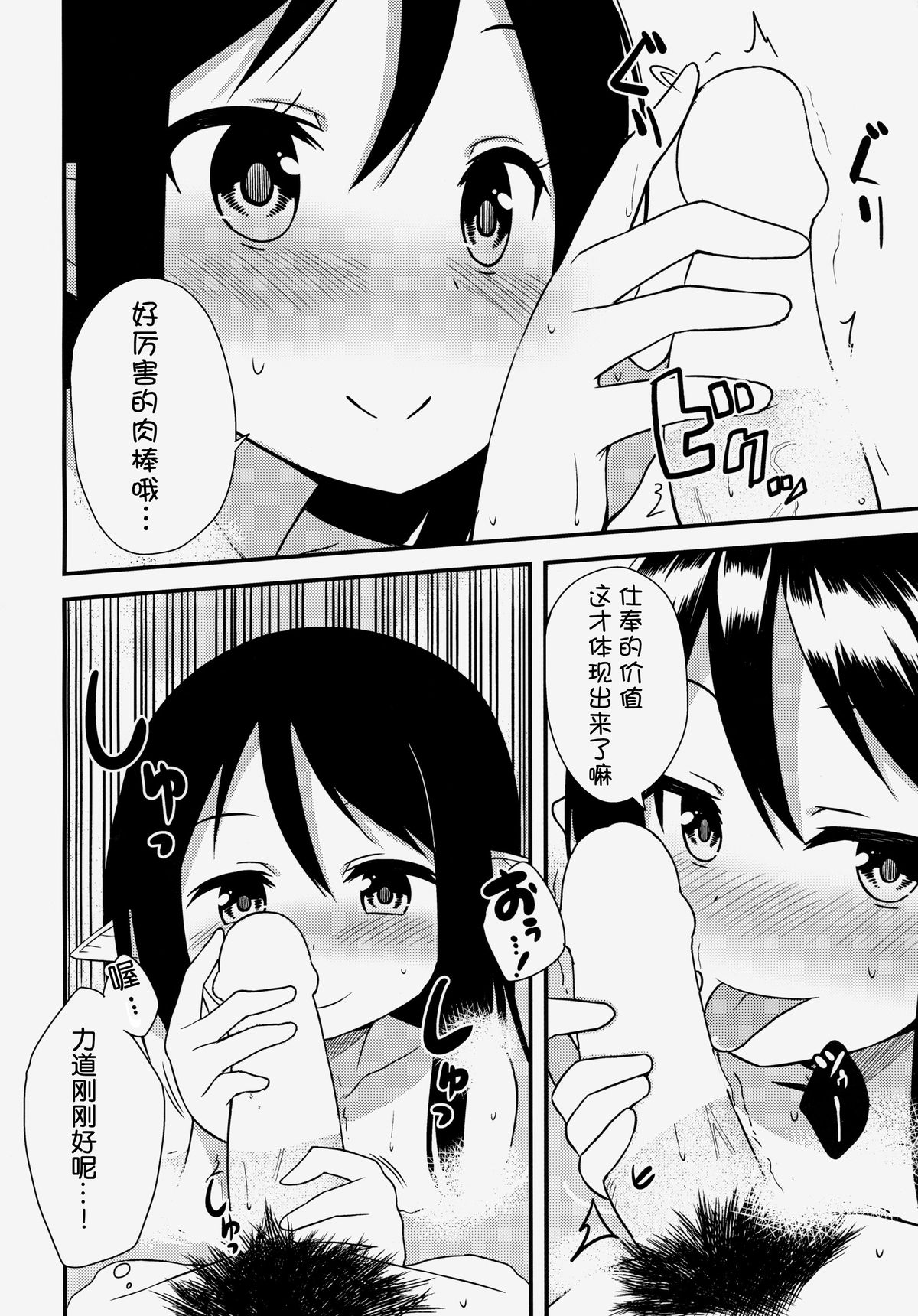 Elf Shimai no Chousen page 9 full