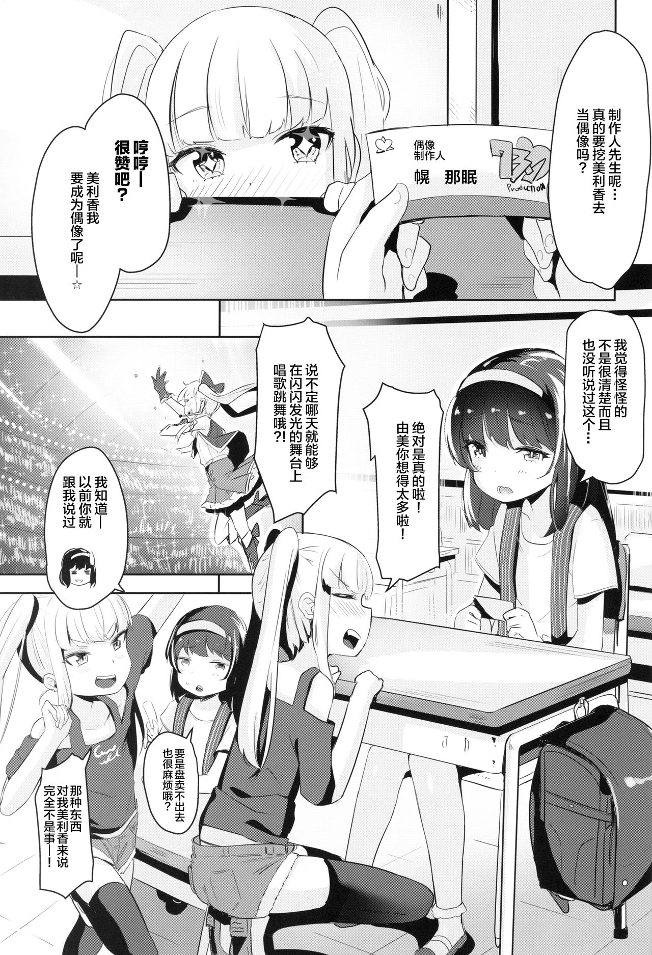 Nakayoshi JS Kyousei "Ura" AV Debut page 3 full