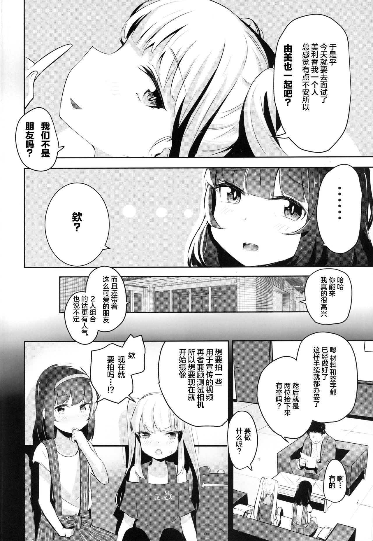 Nakayoshi JS Kyousei "Ura" AV Debut page 4 full