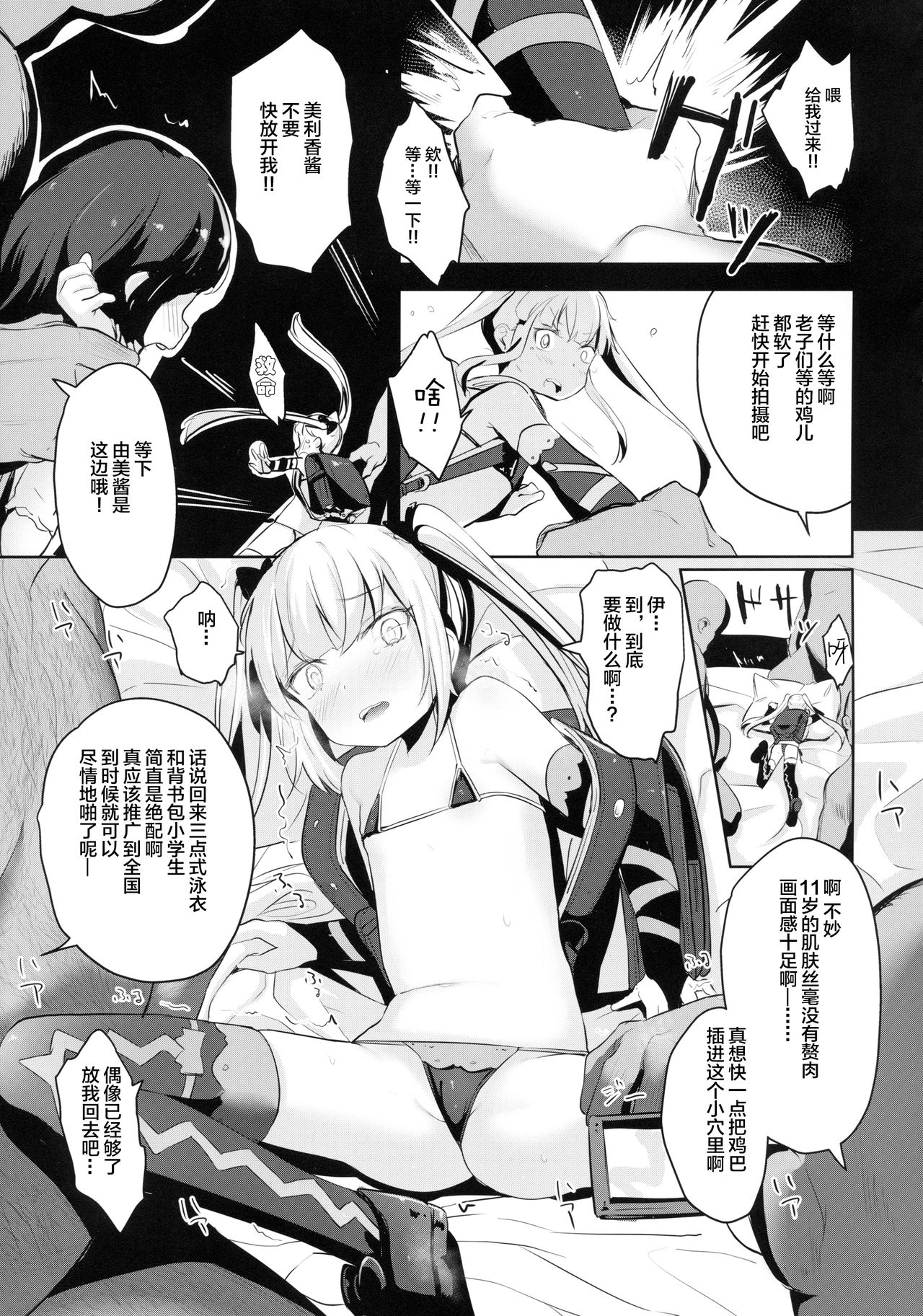 Nakayoshi JS Kyousei "Ura" AV Debut page 7 full