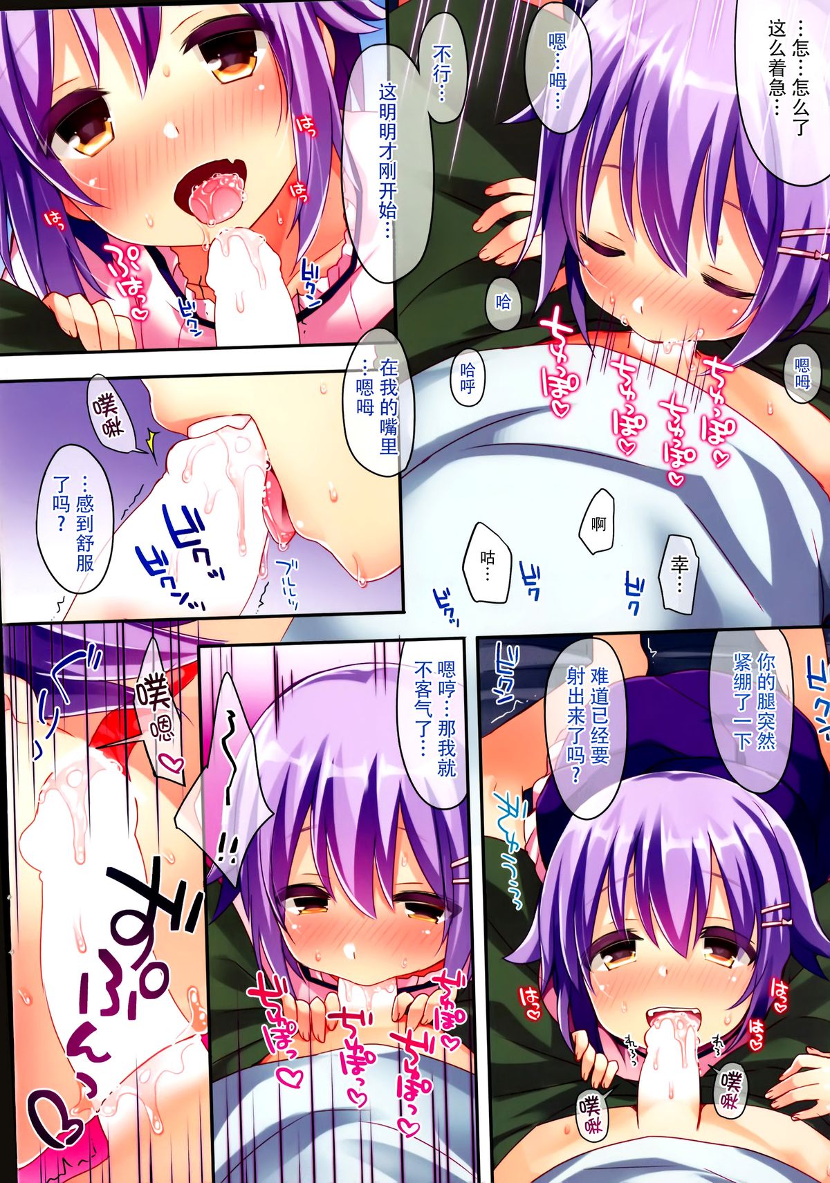 Boku kara Shitara Dame Nandesuka? page 6 full