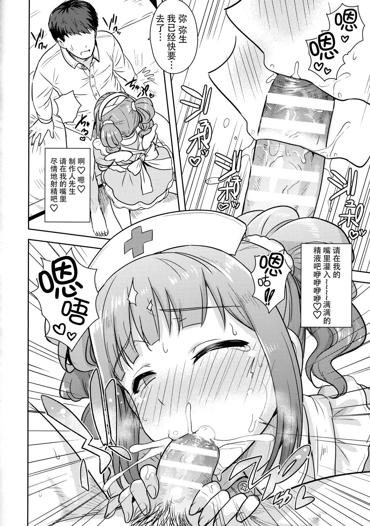 Yayoi to Issho 3 page 10 full