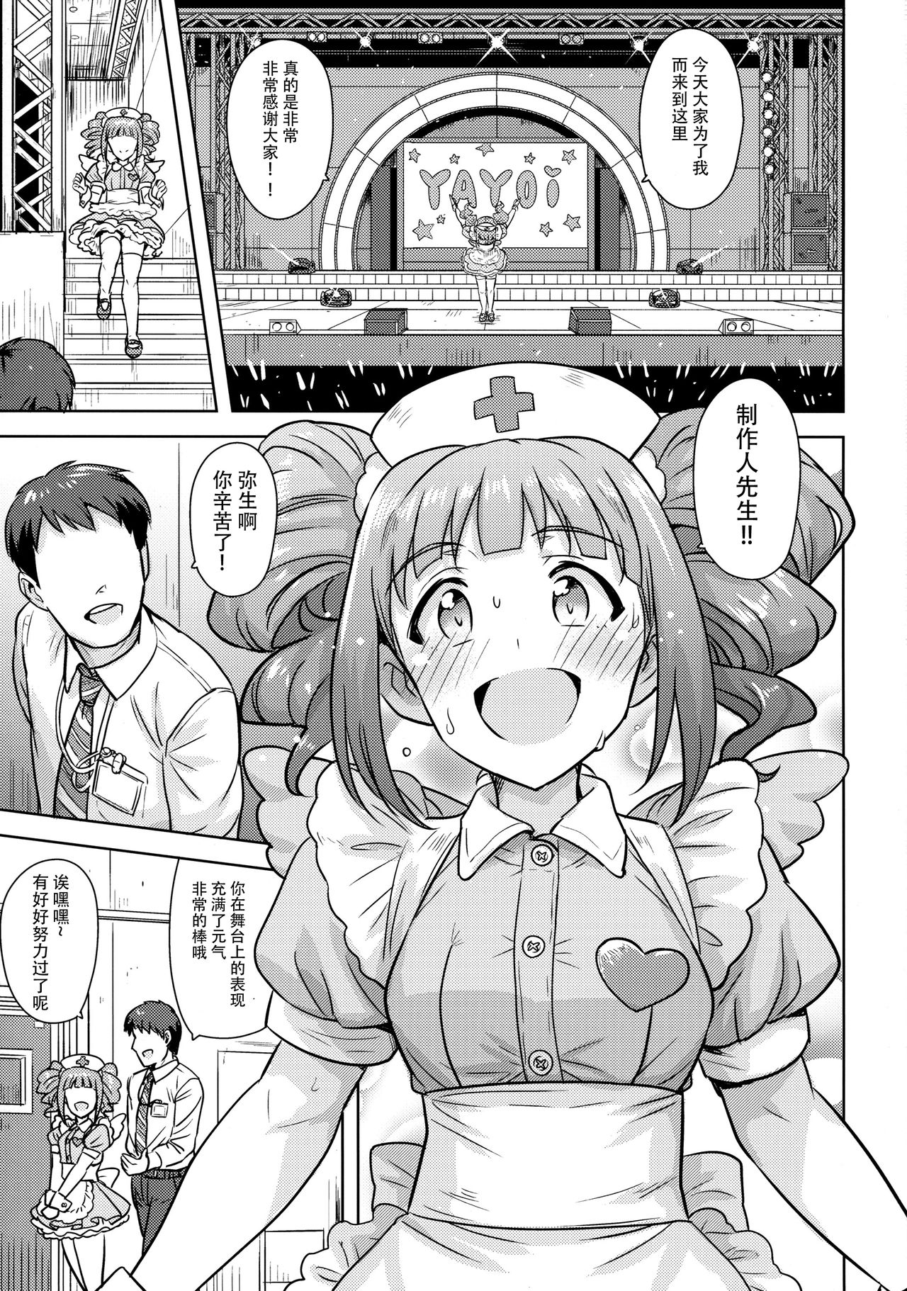 Yayoi to Issho 3 page 3 full