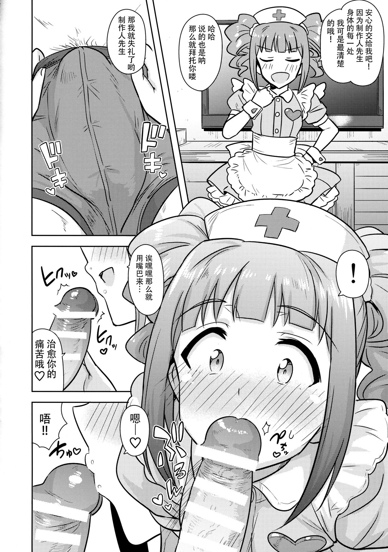 Yayoi to Issho 3 page 8 full