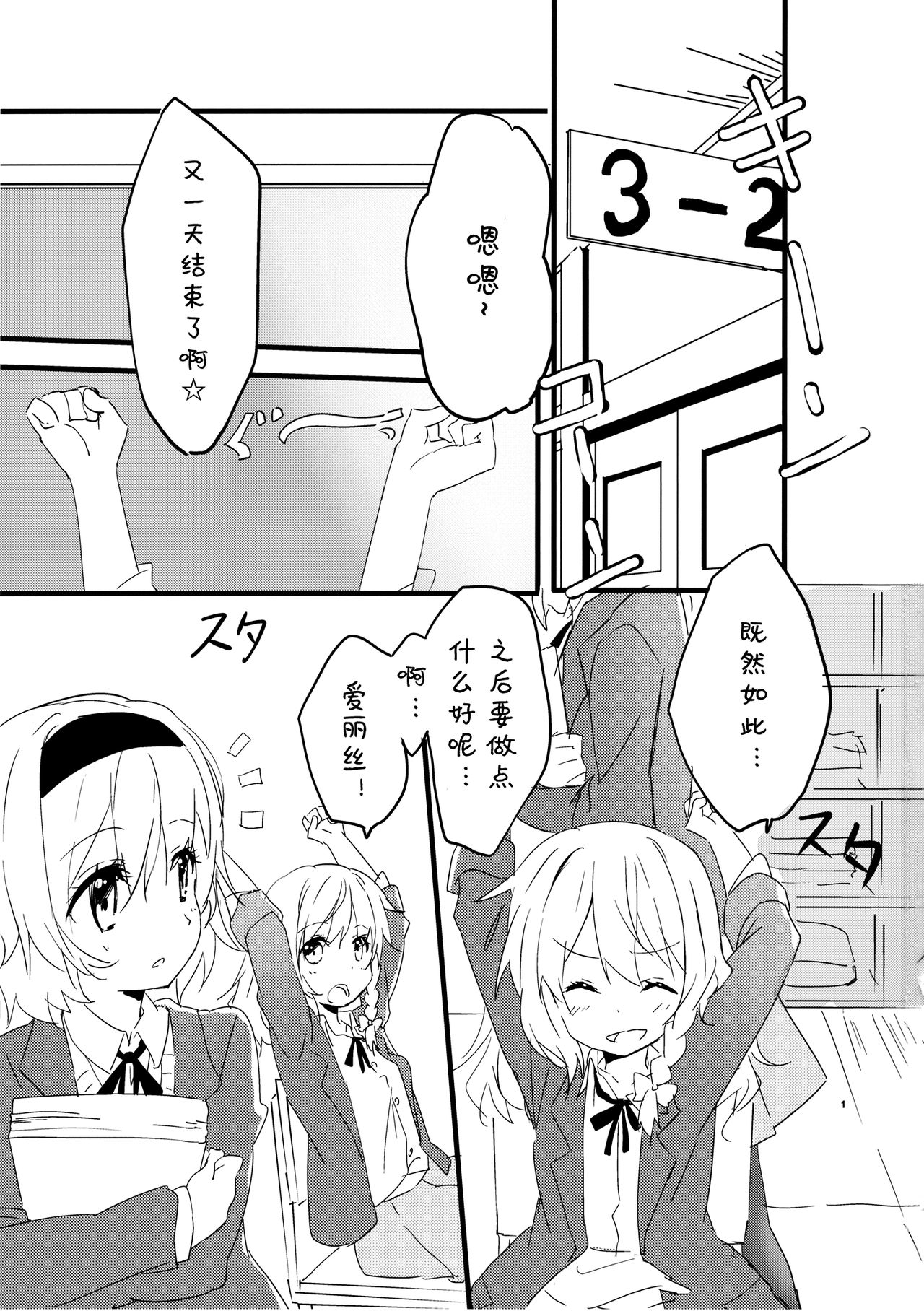 Amai Houkago page 3 full