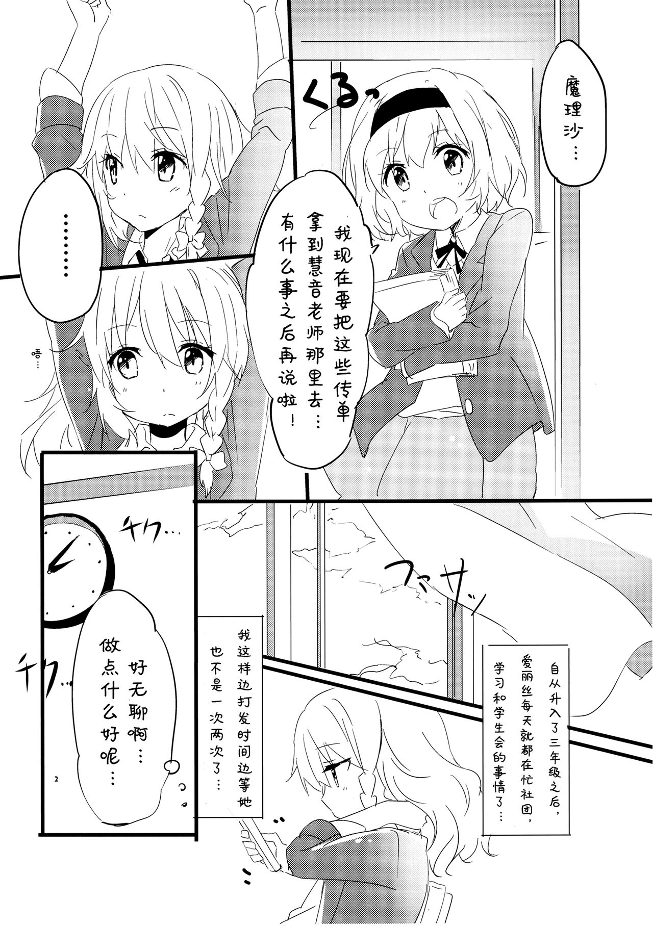 Amai Houkago page 4 full