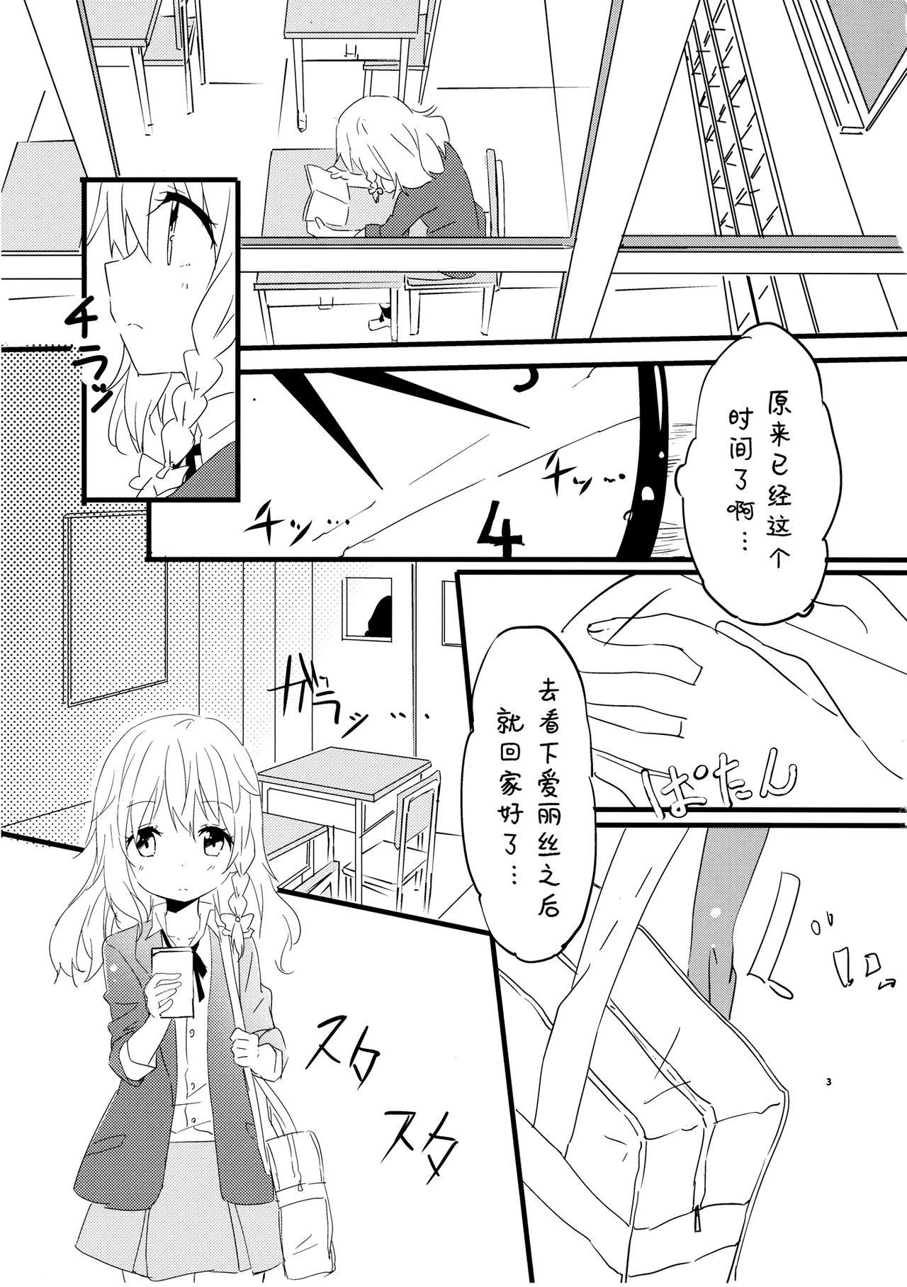 Amai Houkago page 5 full