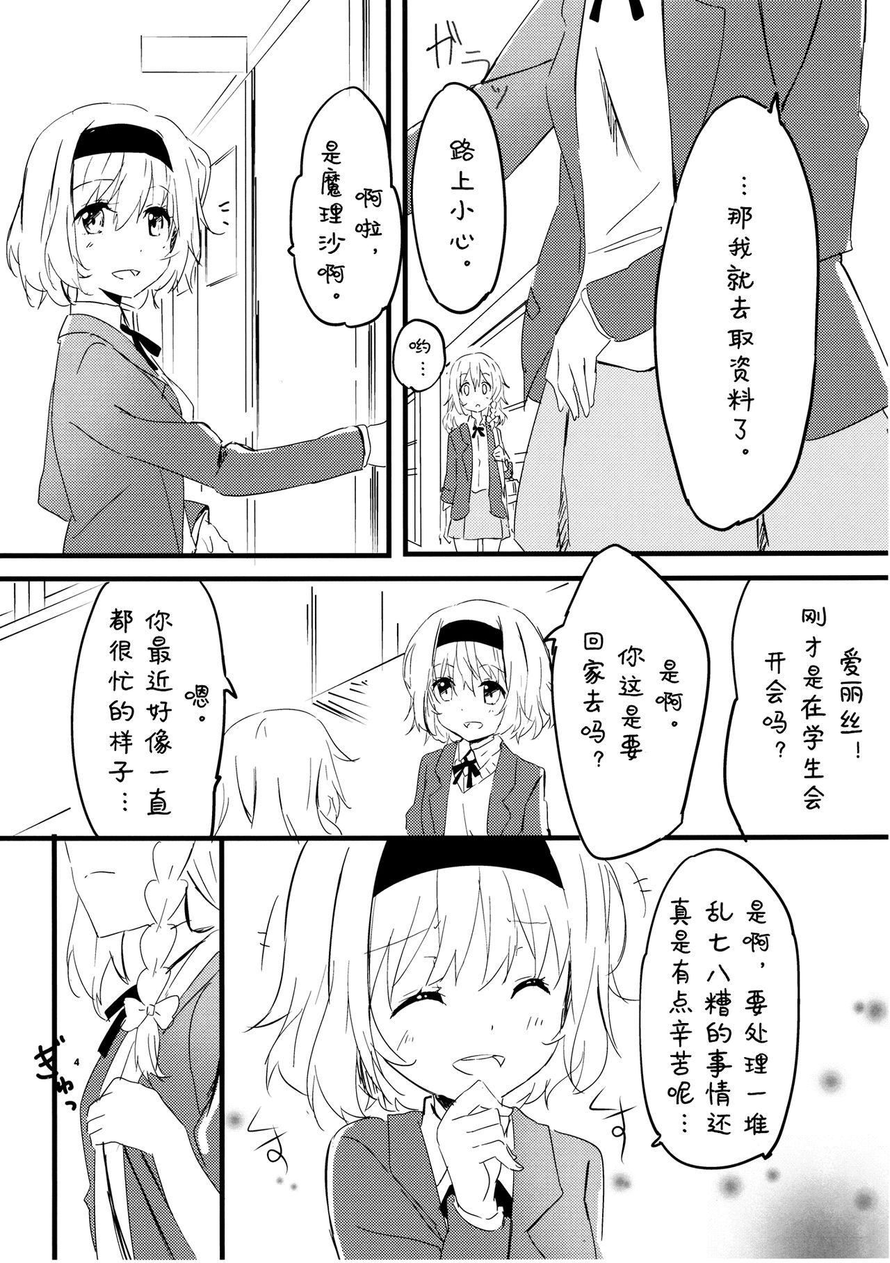 Amai Houkago page 6 full