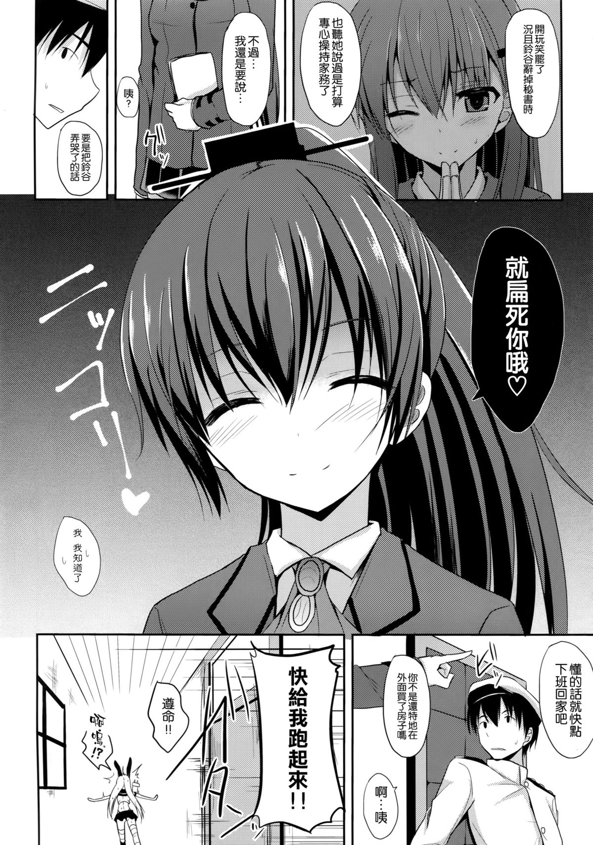 Suzuya Level 140 page 6 full
