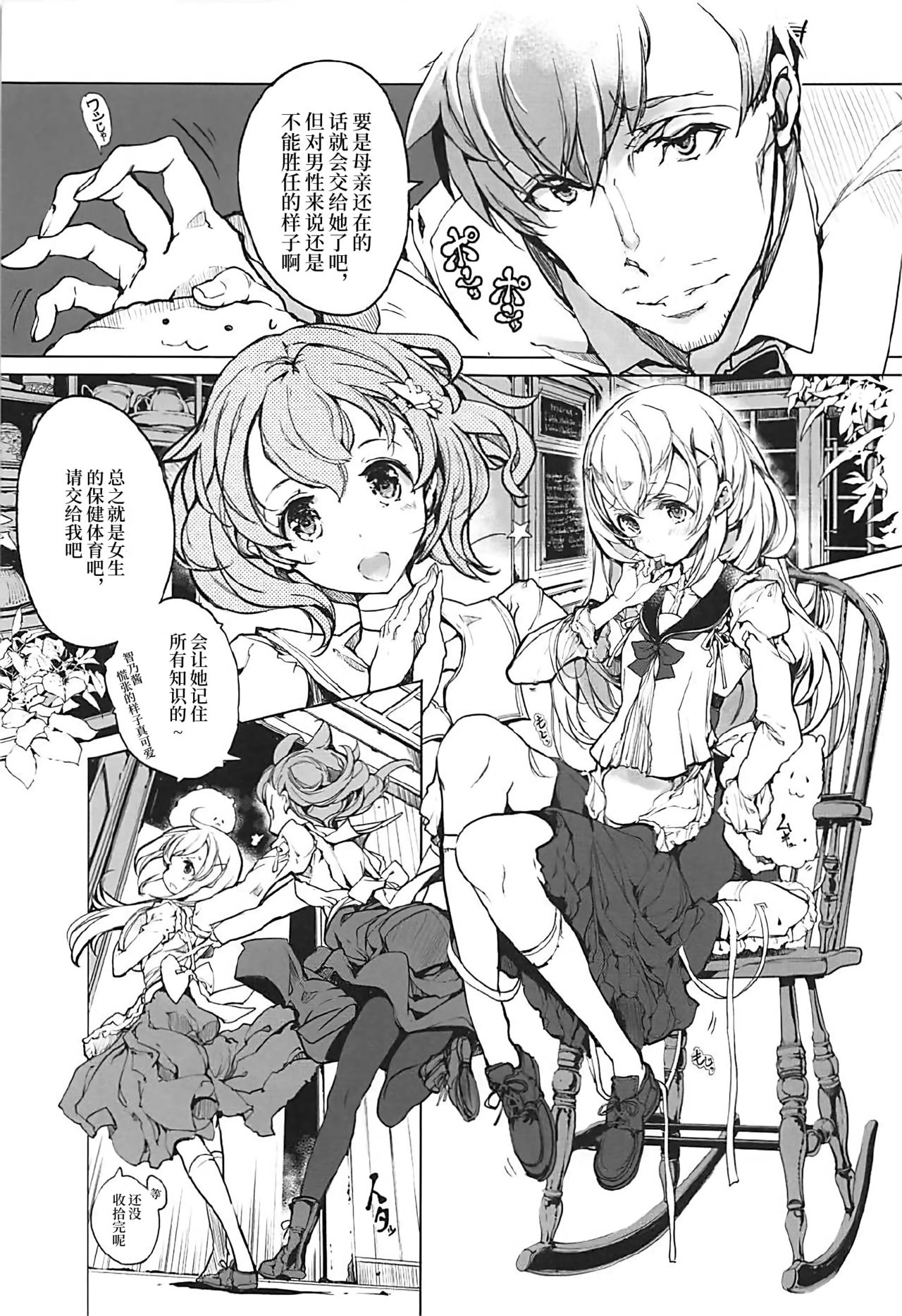 Shirousa Caffe page 7 full