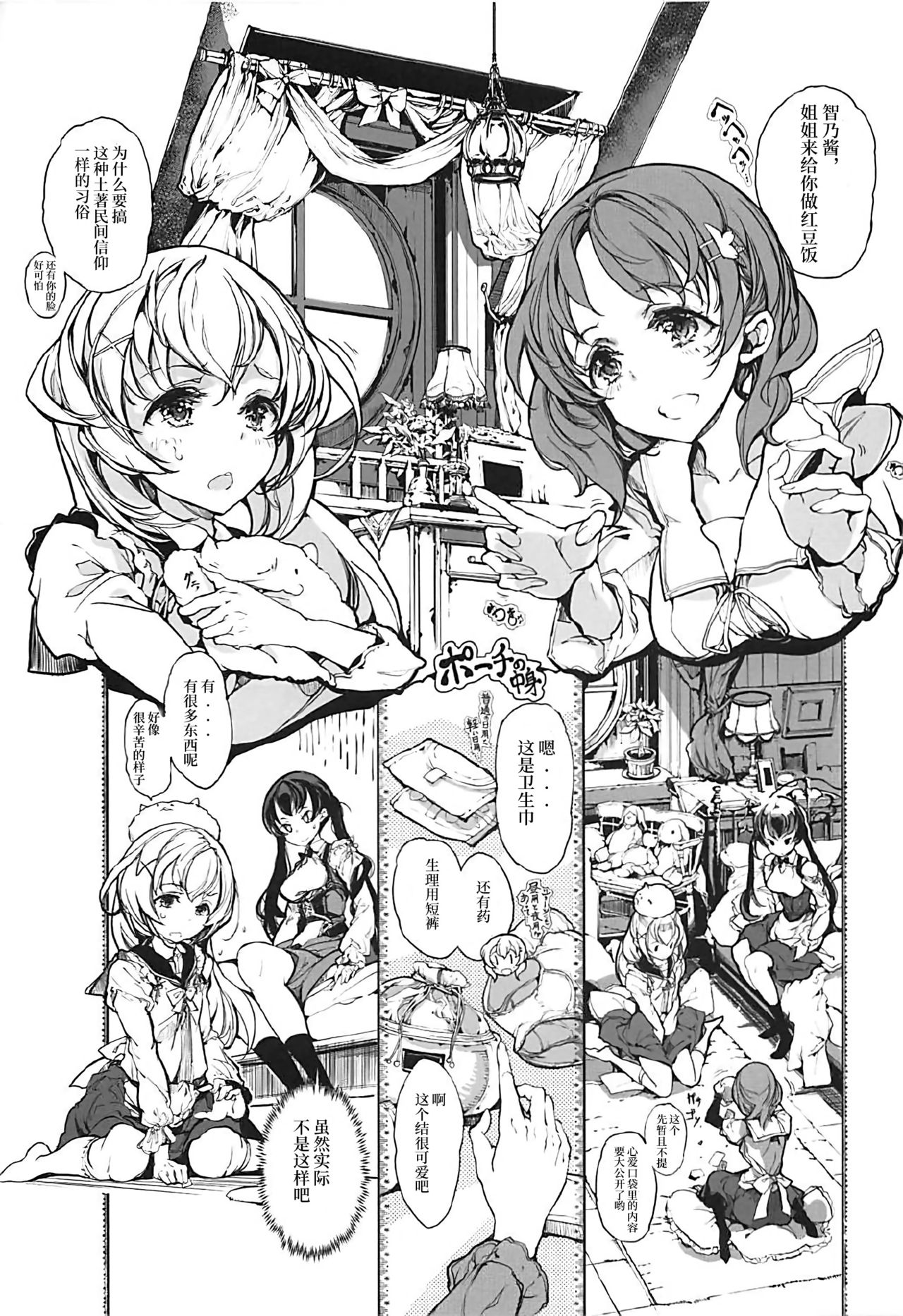 Shirousa Caffe page 9 full