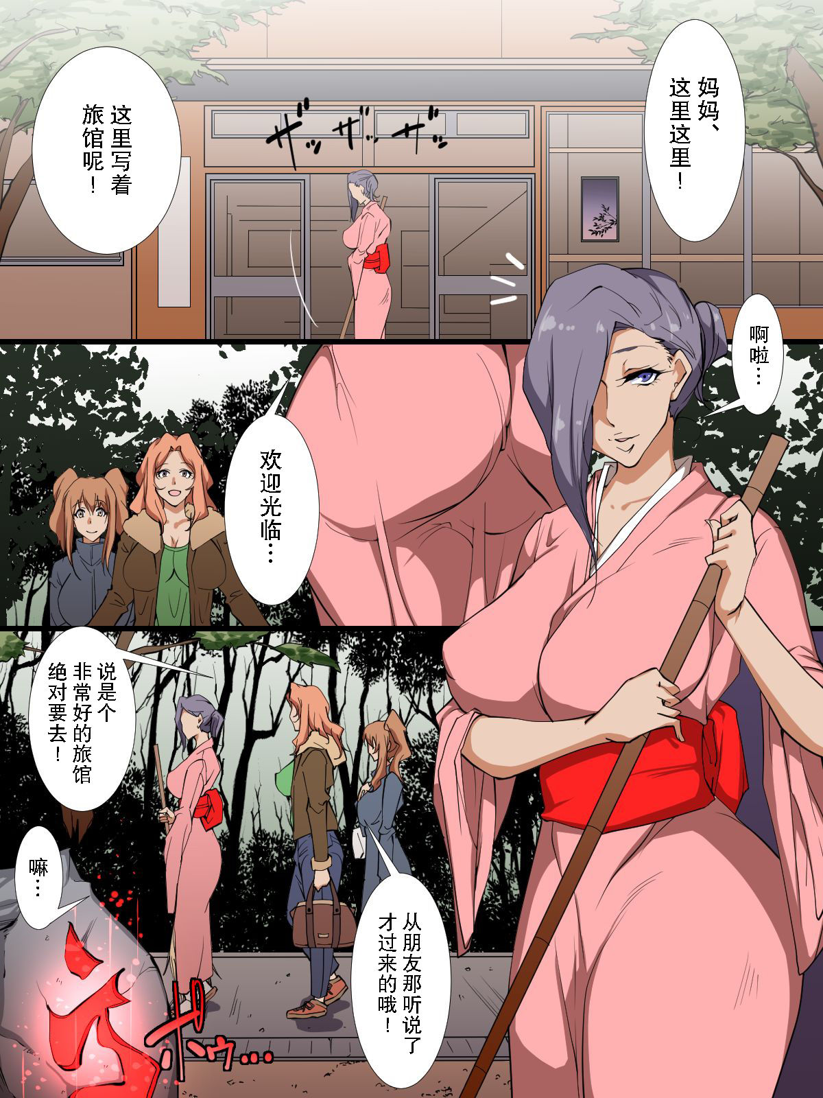 Sennou Ryokan page 3 full