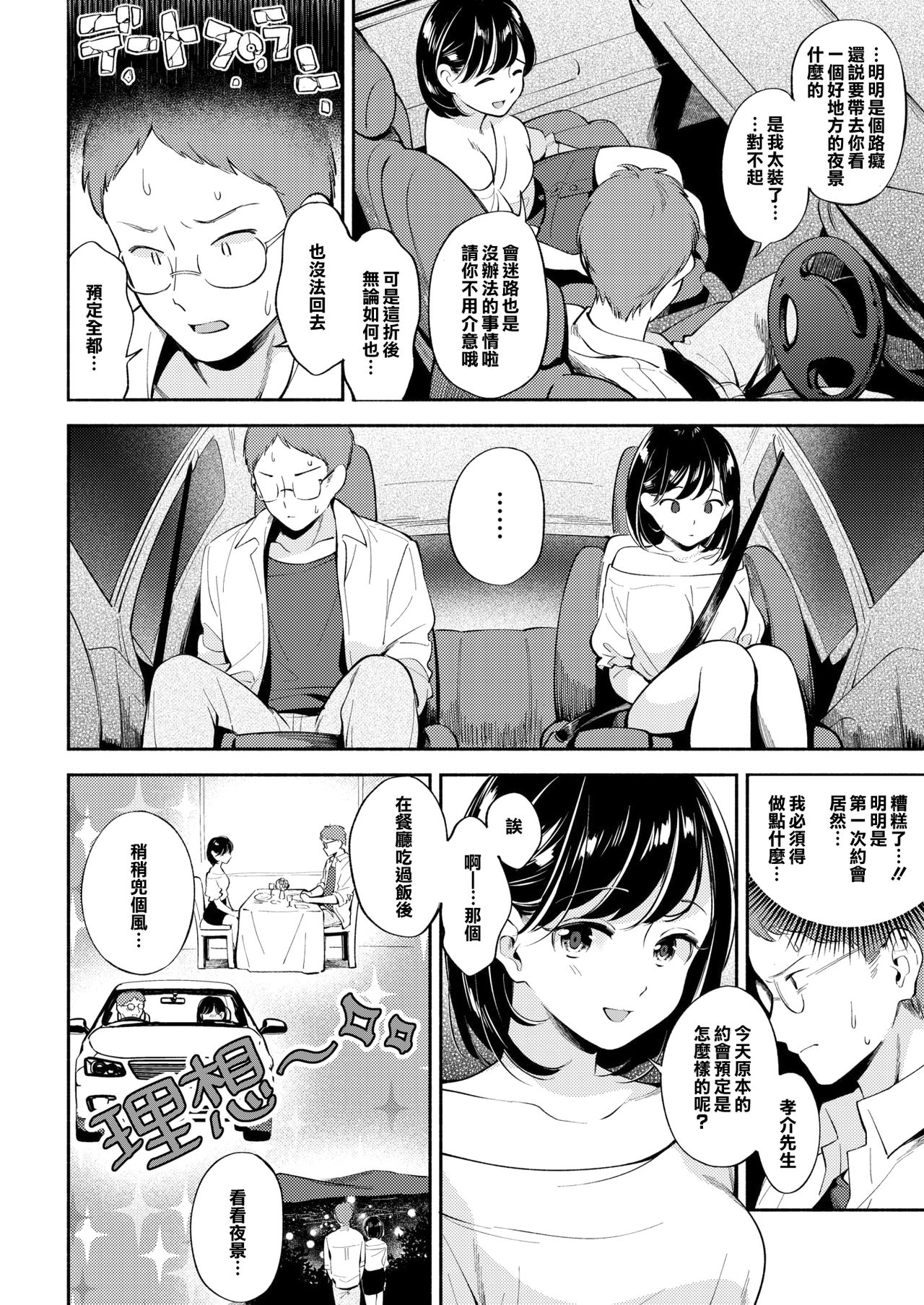 Date Plan page 3 full