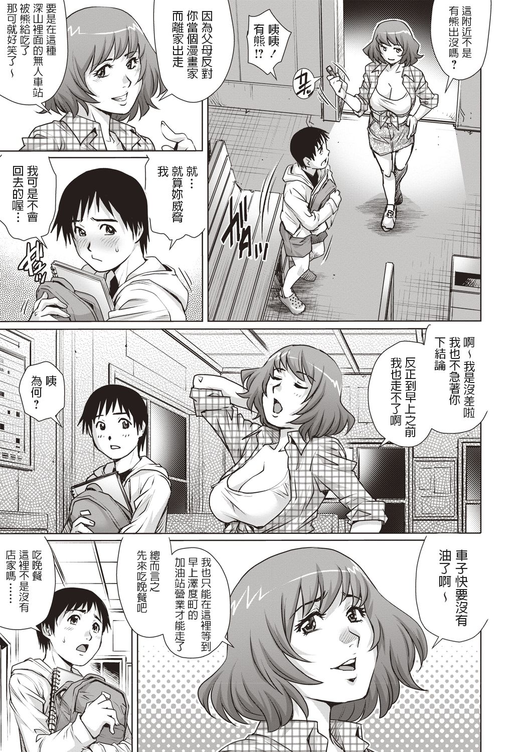 Shachuuhaku no Yoru ni... page 3 full