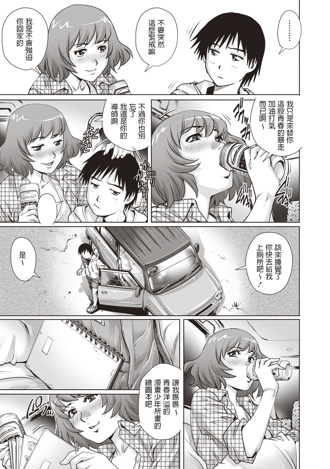 Shachuuhaku no Yoru ni... page 5 full