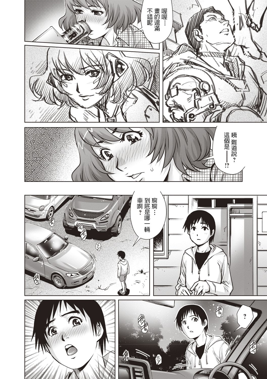 Shachuuhaku no Yoru ni... page 6 full