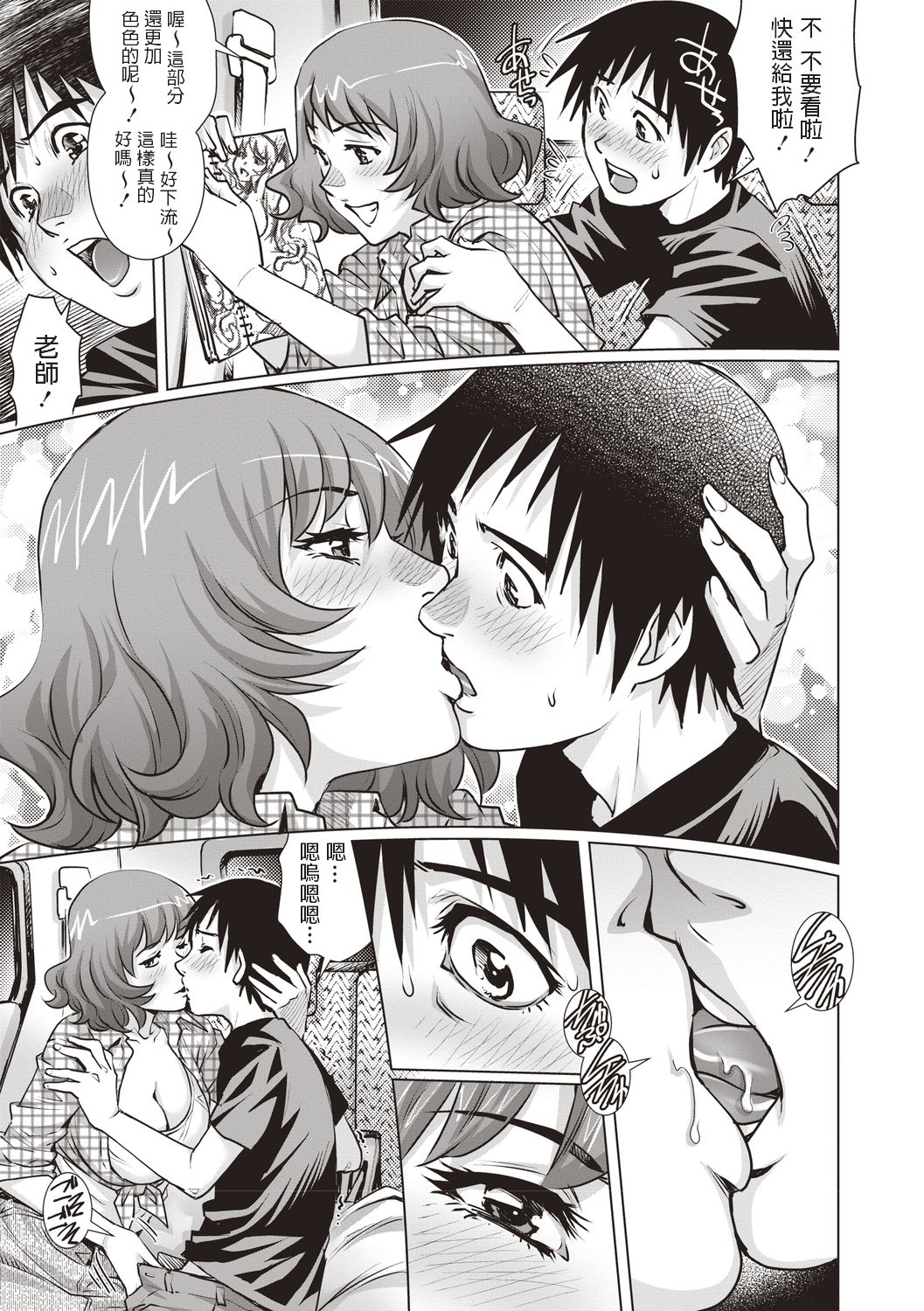 Shachuuhaku no Yoru ni... page 9 full