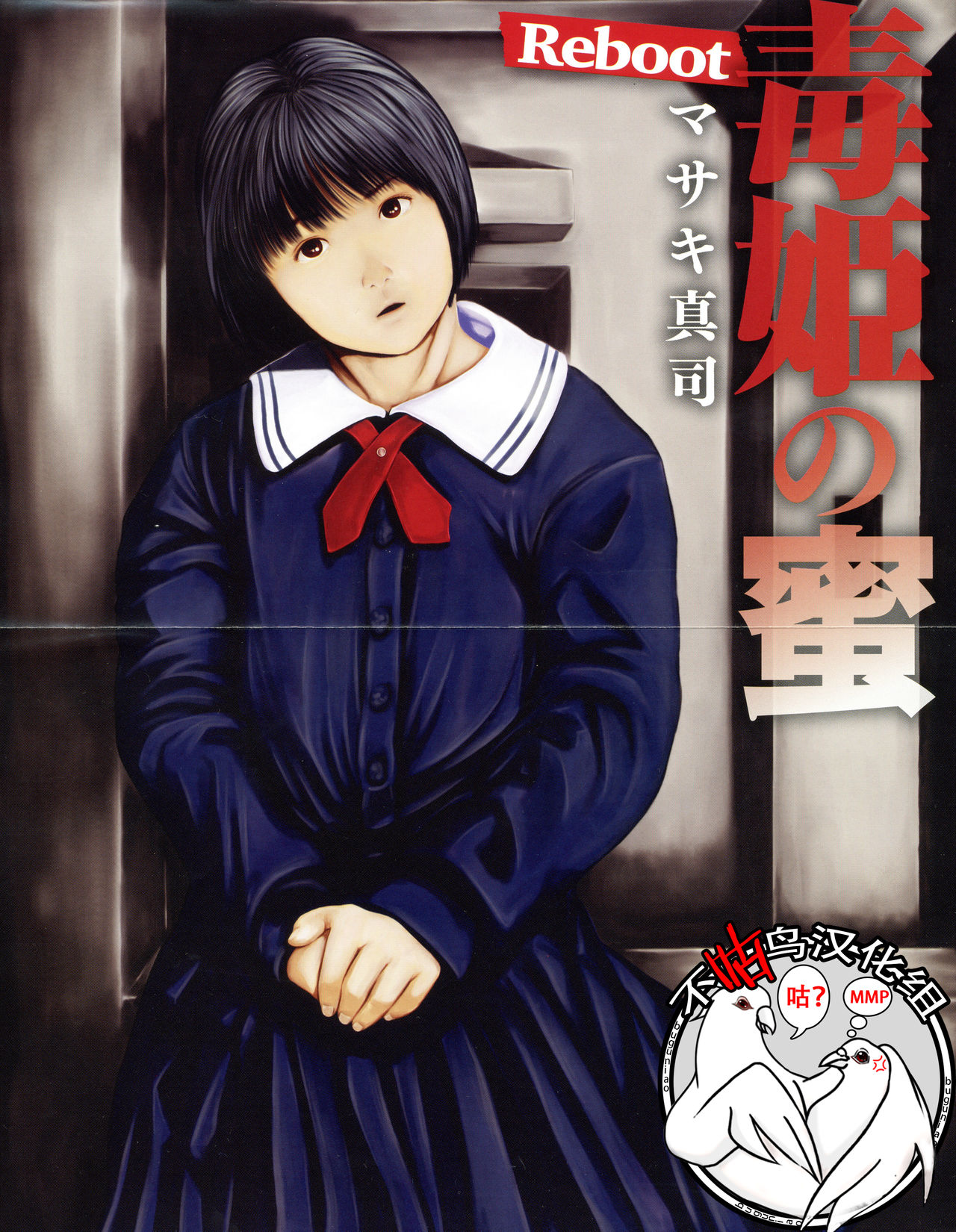 Dokuhime no Mitsu Reboot page 1 full