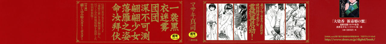 Dokuhime no Mitsu Reboot page 3 full