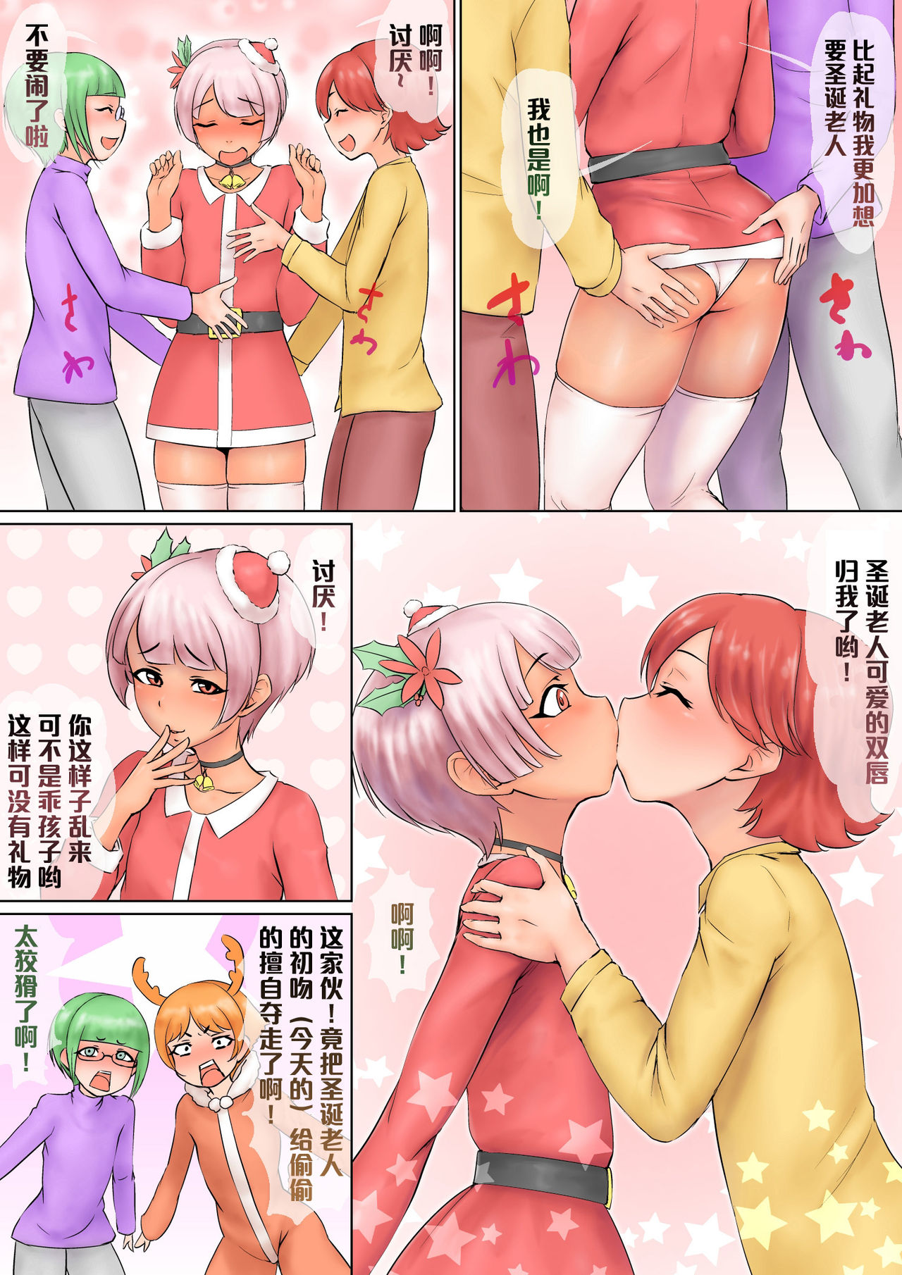 Merry Pokochins! page 2 full