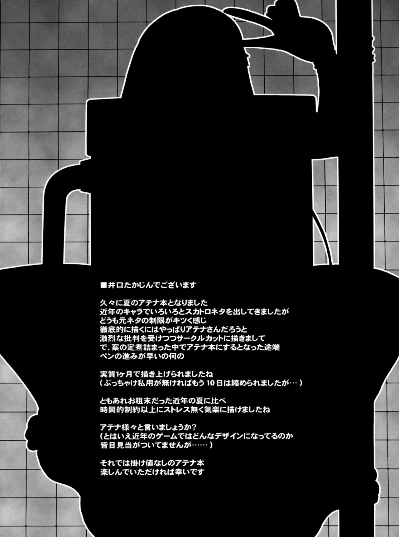 Tokoton Athena page 4 full