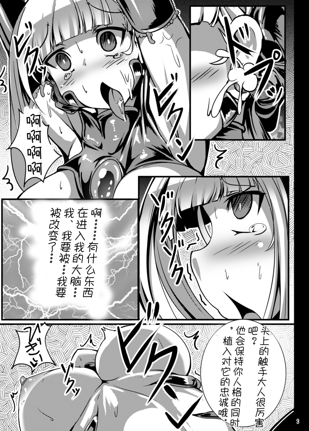 Kuro Usa ga Shokushu-sama no Mesu ni Naru Hon page 10 full