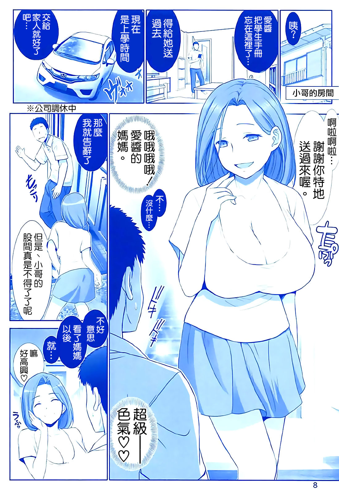 Mama-san no Tawawa page 8 full