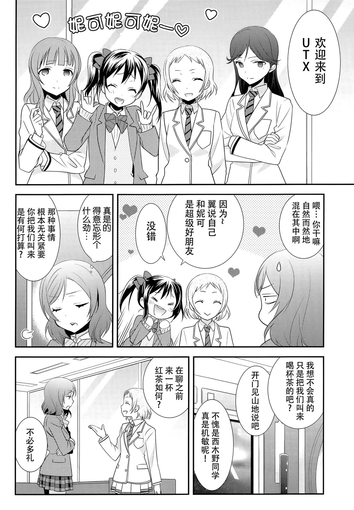 NicoMaki Kanshou Party page 7 full