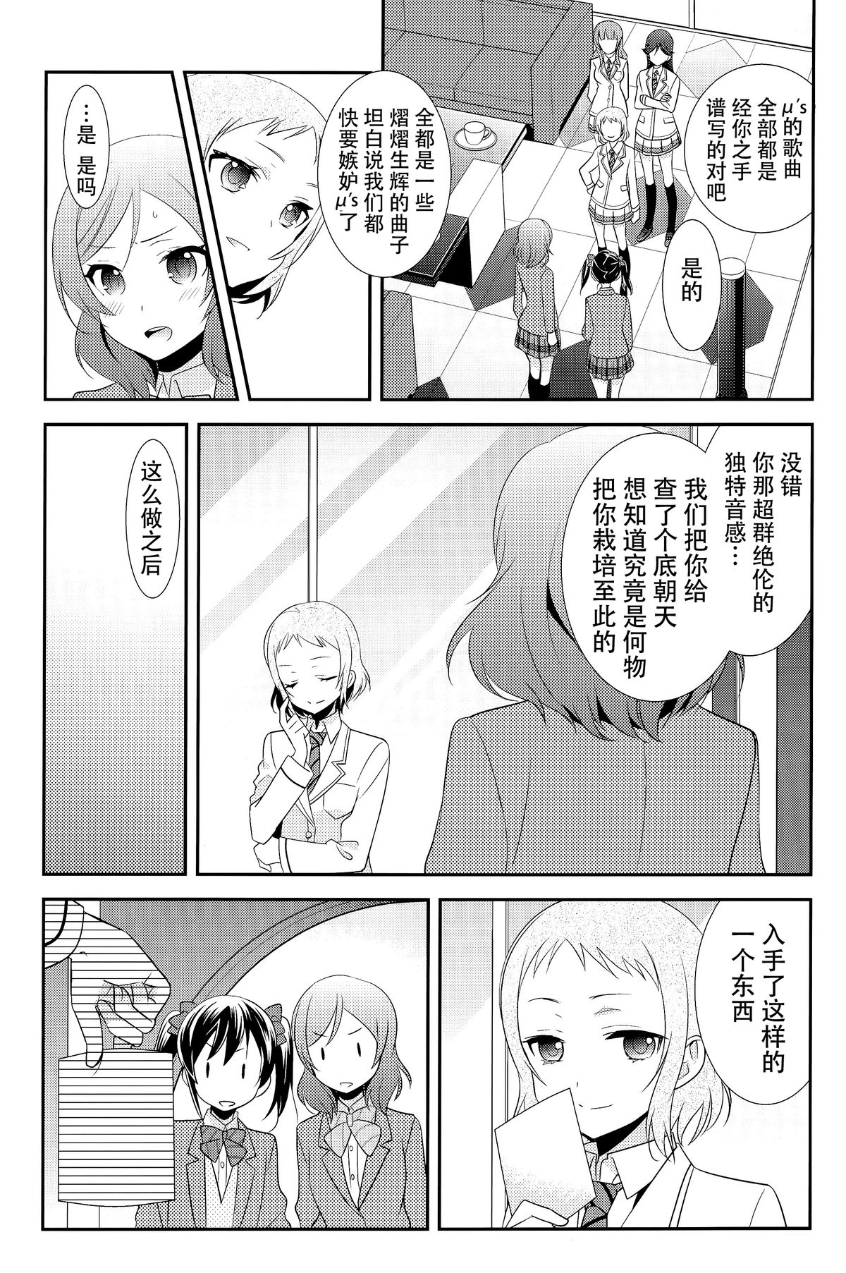 NicoMaki Kanshou Party page 8 full