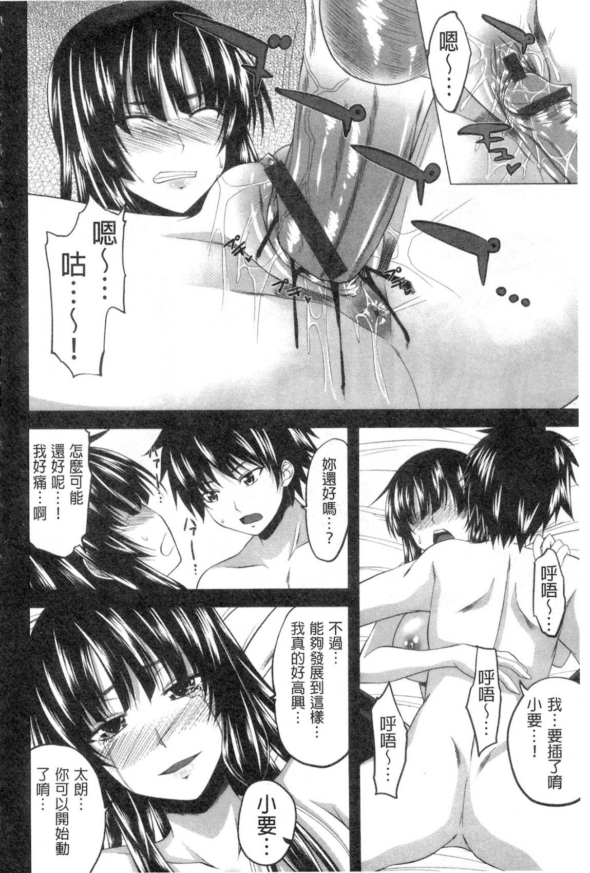 Hatsujou Harlem Note - Estrus Harlem Note | 發情的後宮筆記 page 5 full