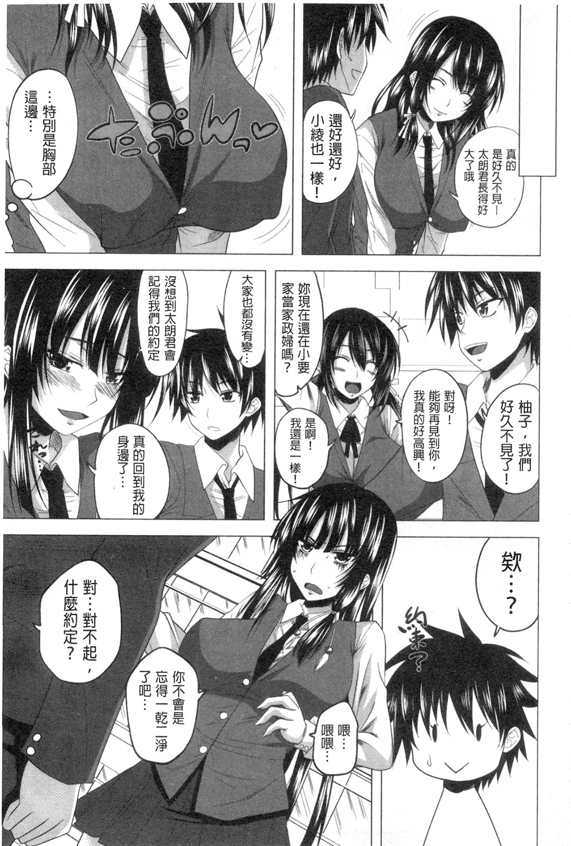 Hatsujou Harlem Note - Estrus Harlem Note | 發情的後宮筆記 page 8 full