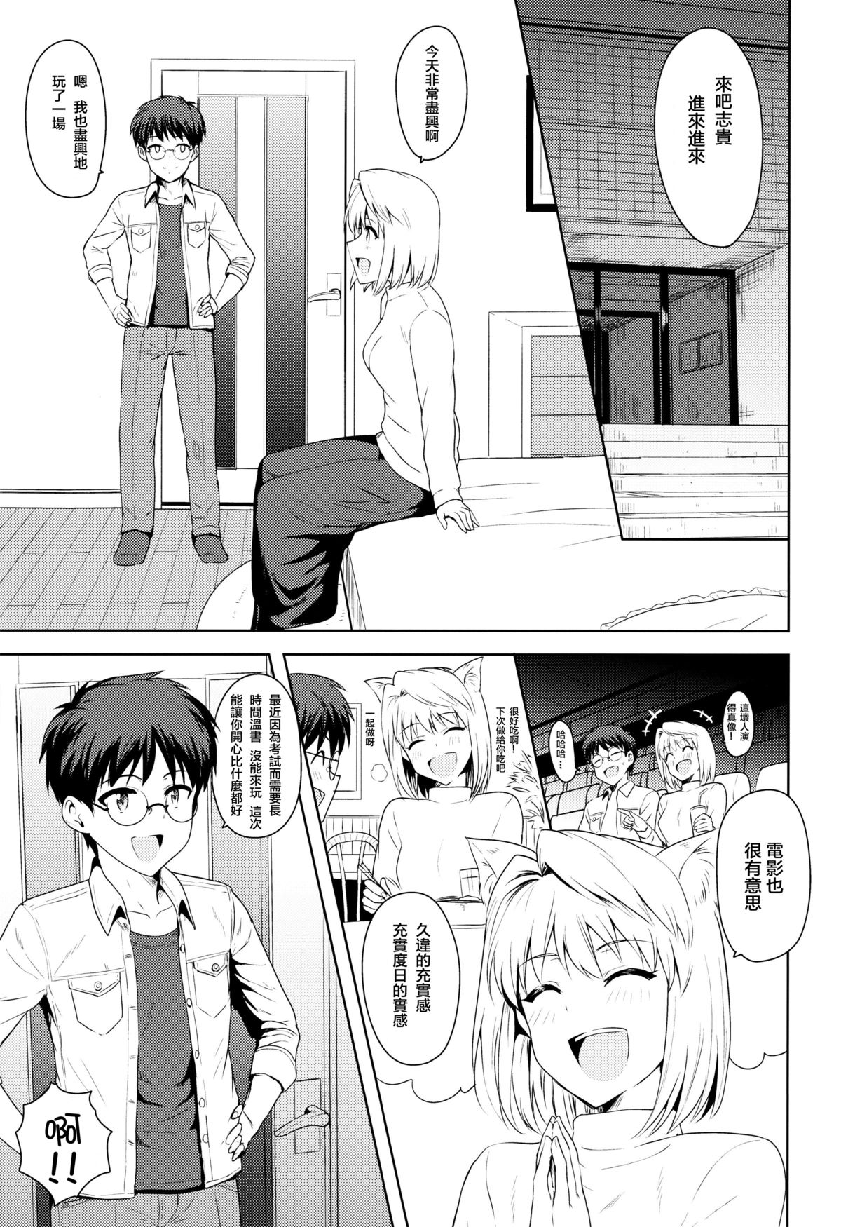 Aru Hi no Futari ~Arcueid Hen~ | 那一天的彼此~愛爾奎特~ page 3 full